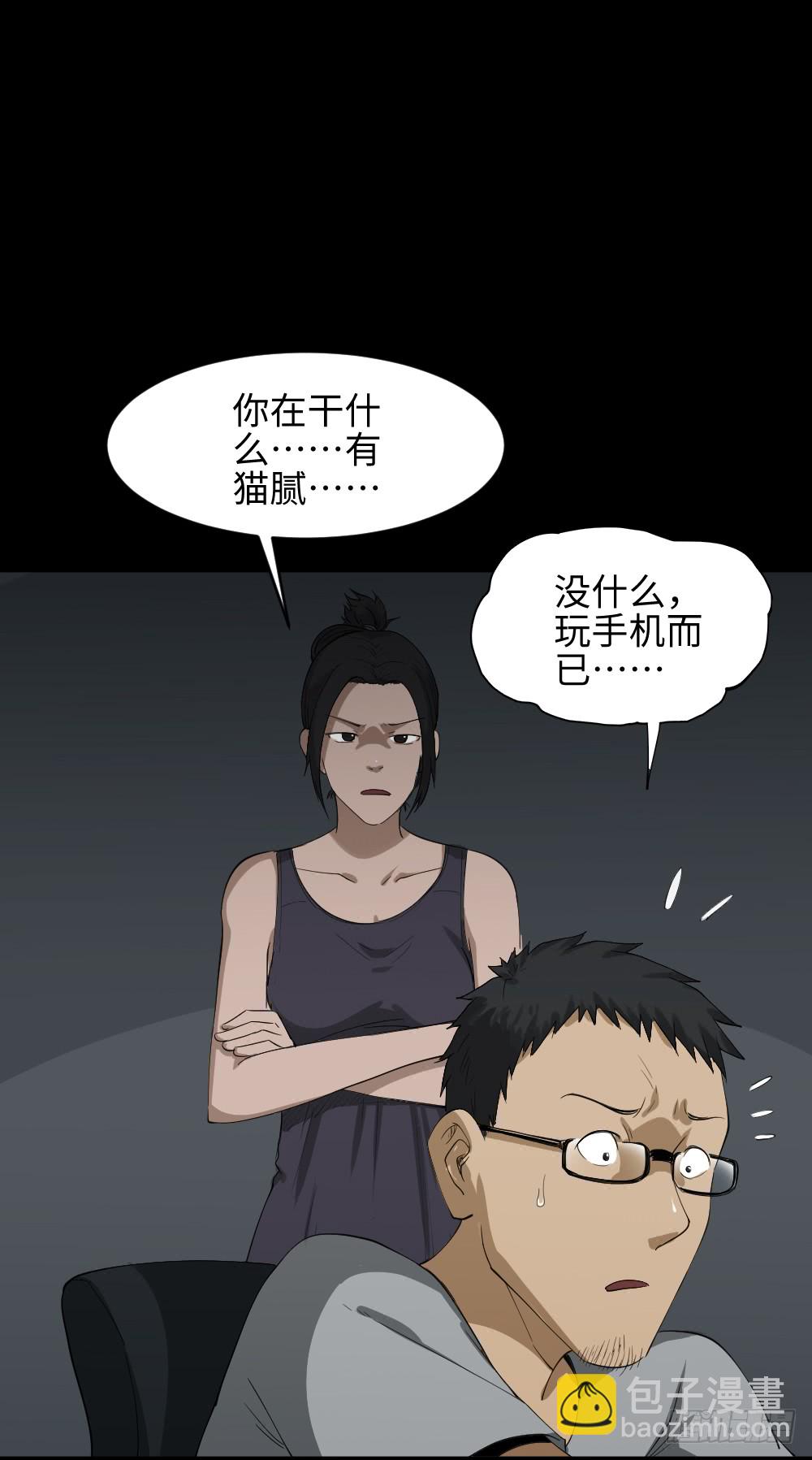 🍸怪奇笔记（怪奇脑洞集） 妻子养成游戏（2） 第13页