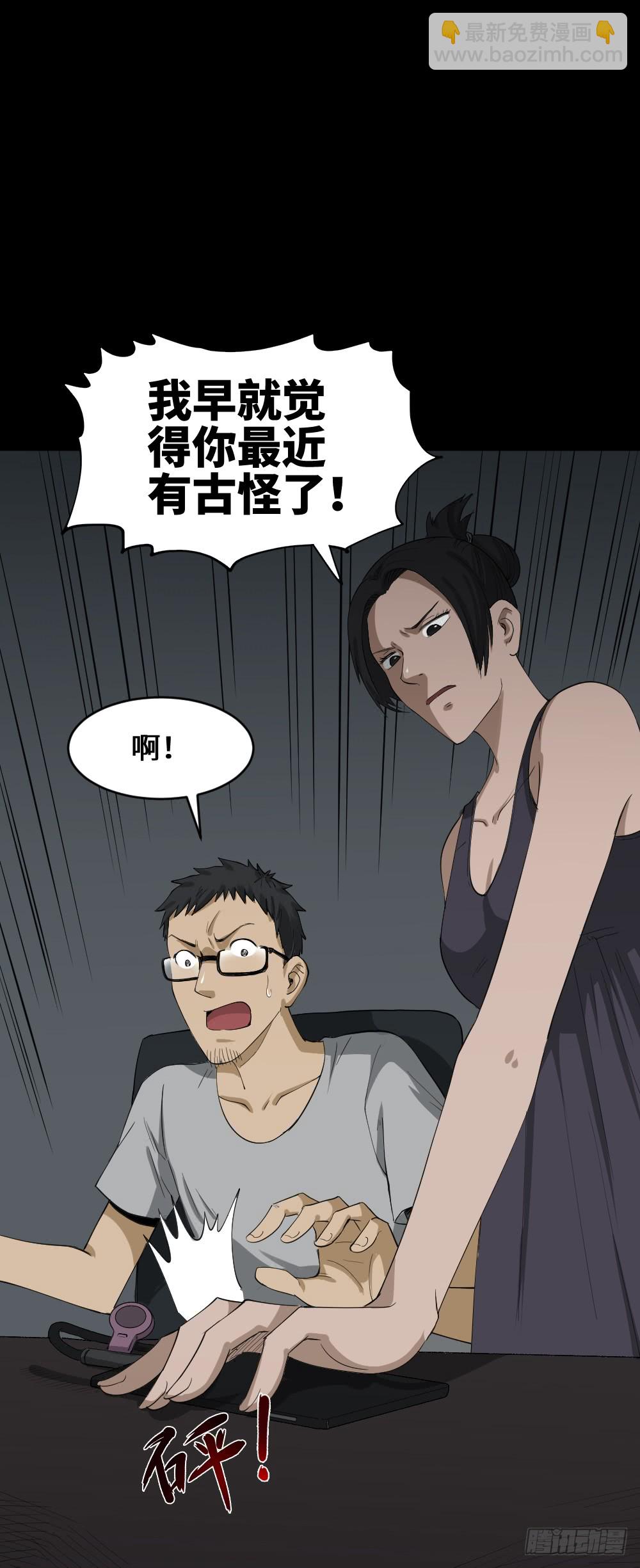 🍸怪奇笔记（怪奇脑洞集） 妻子养成游戏（2） 第14页