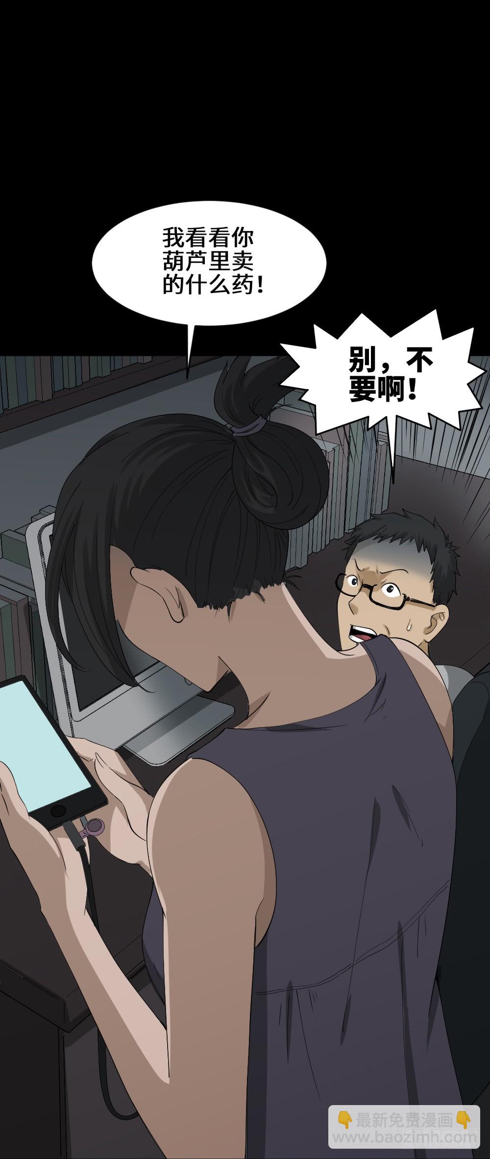 🍸怪奇笔记（怪奇脑洞集） 妻子养成游戏（2） 第15页