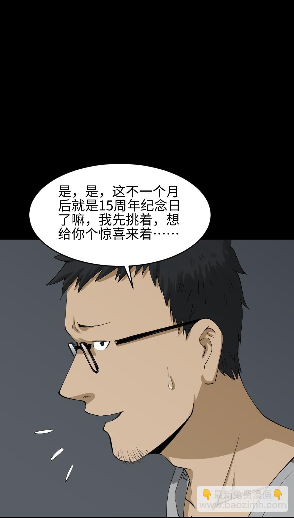🍸怪奇笔记（怪奇脑洞集） 妻子养成游戏（2） 第19页