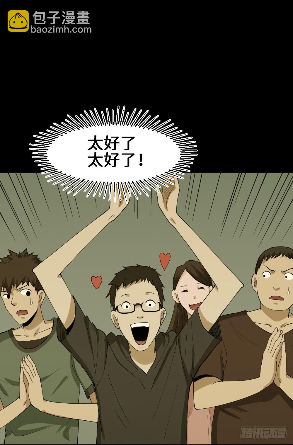 🍸怪奇笔记（怪奇脑洞集） 妻子养成游戏（2） 第2页