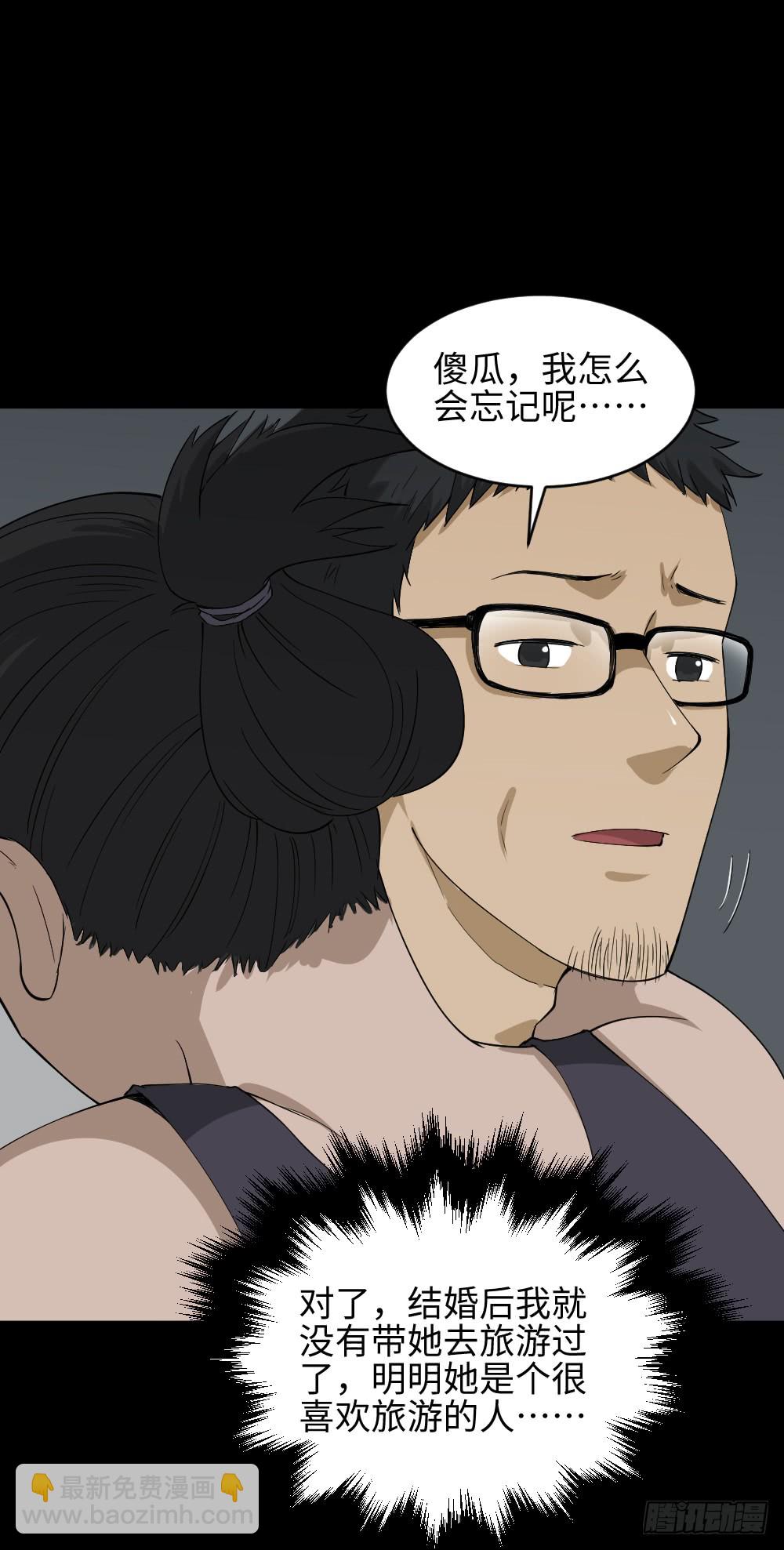 🍸怪奇笔记（怪奇脑洞集） 妻子养成游戏（2） 第23页