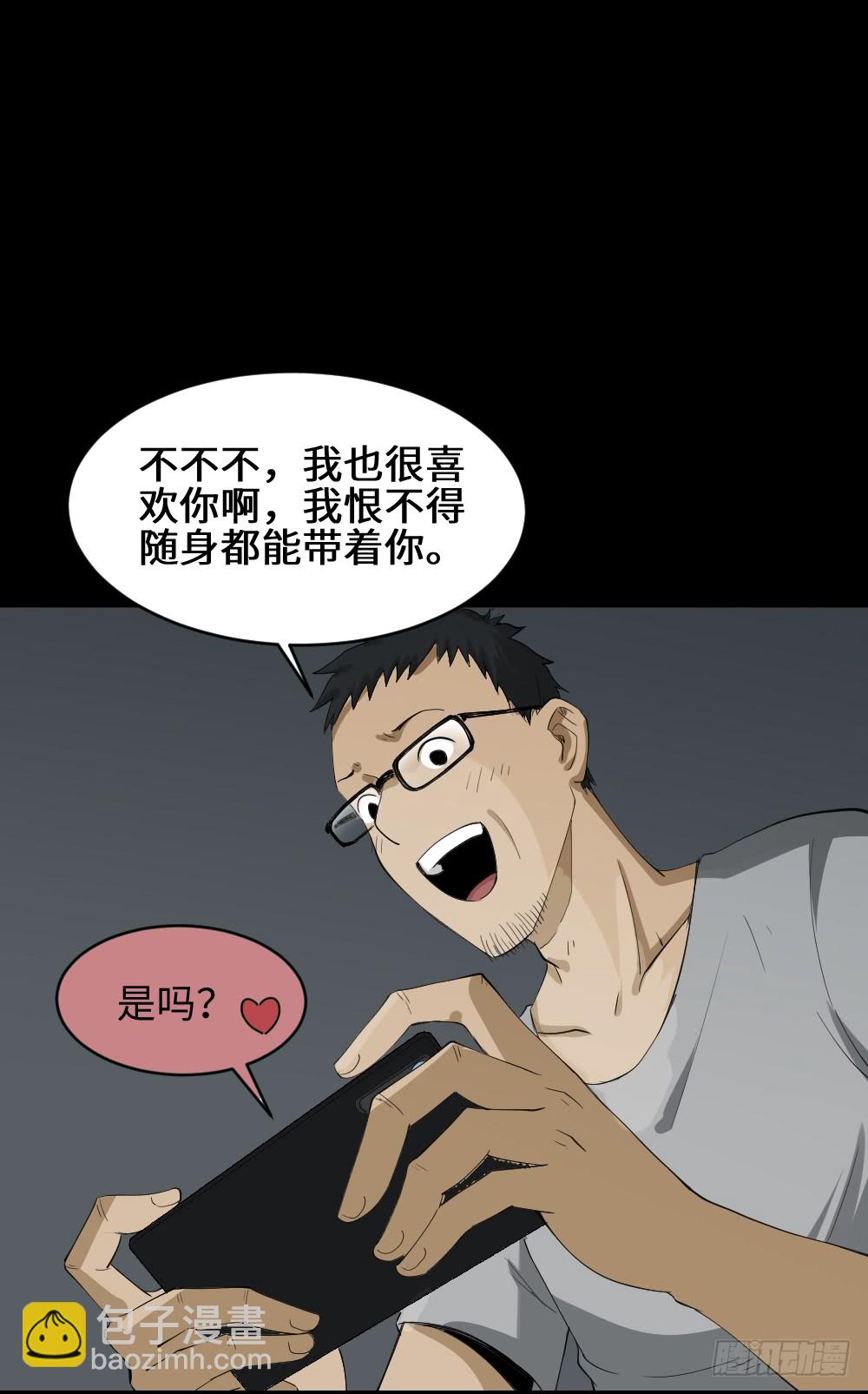 🍸怪奇笔记（怪奇脑洞集） 妻子养成游戏（2） 第28页