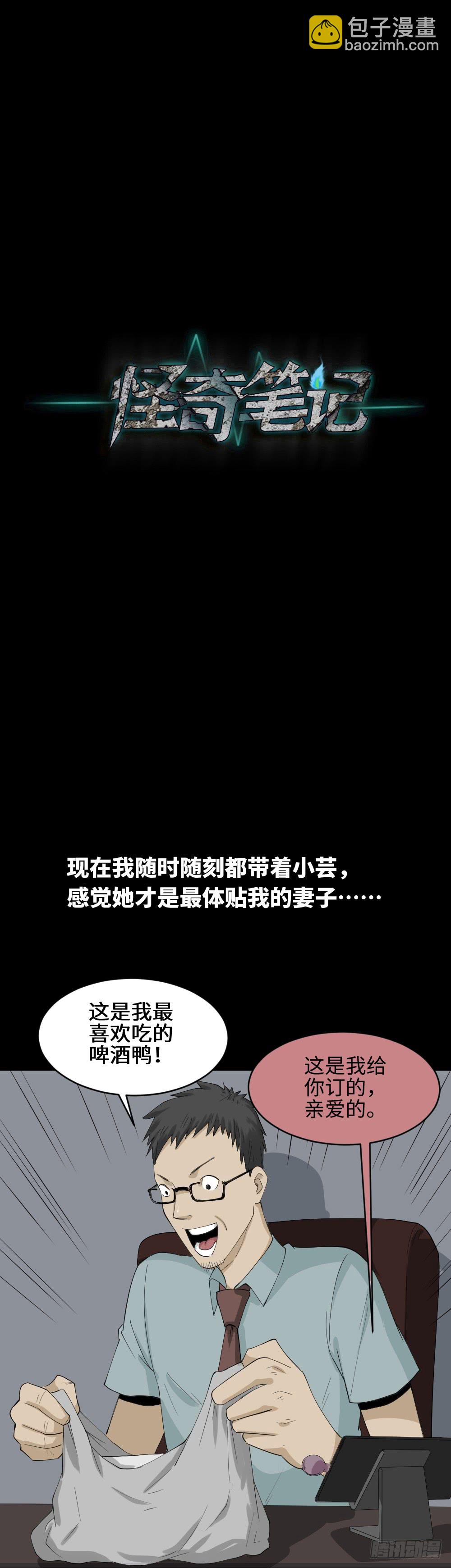 🍸怪奇笔记（怪奇脑洞集） 妻子养成游戏（2） 第29页