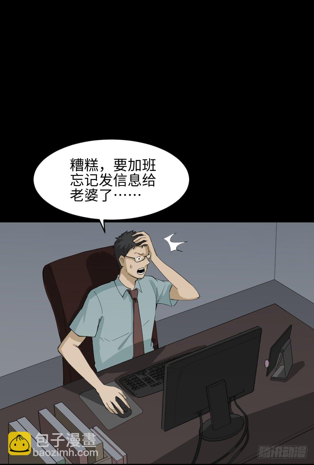 🍸怪奇笔记（怪奇脑洞集） 妻子养成游戏（2） 第30页
