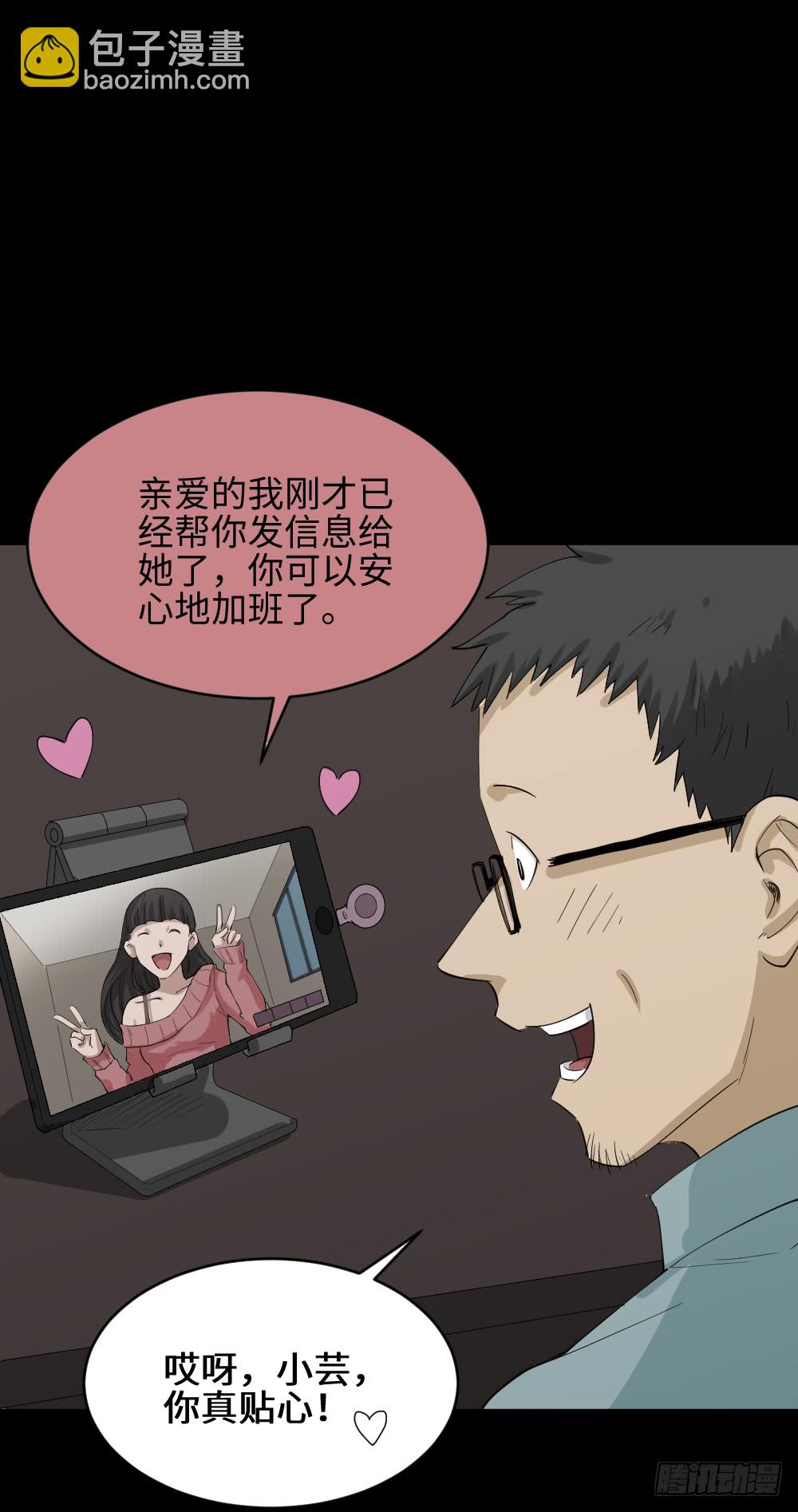 🍸怪奇笔记（怪奇脑洞集） 妻子养成游戏（2） 第31页