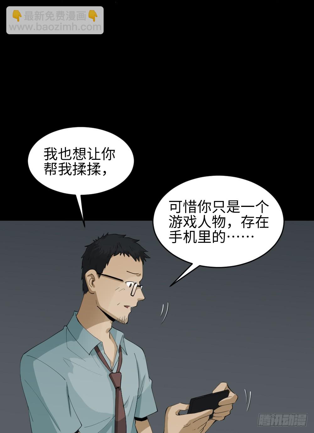 🍸怪奇笔记（怪奇脑洞集） 妻子养成游戏（2） 第35页