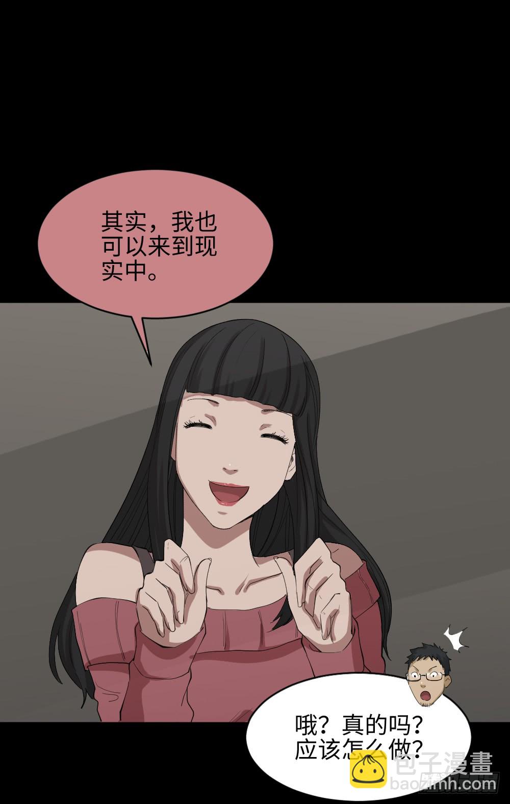 🍸怪奇笔记（怪奇脑洞集） 妻子养成游戏（2） 第36页