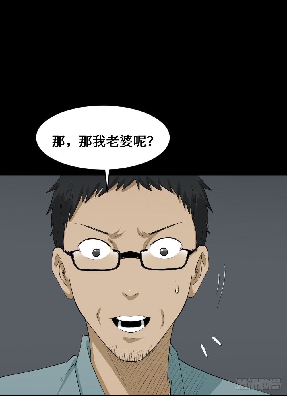 🍸怪奇笔记（怪奇脑洞集） 妻子养成游戏（2） 第39页