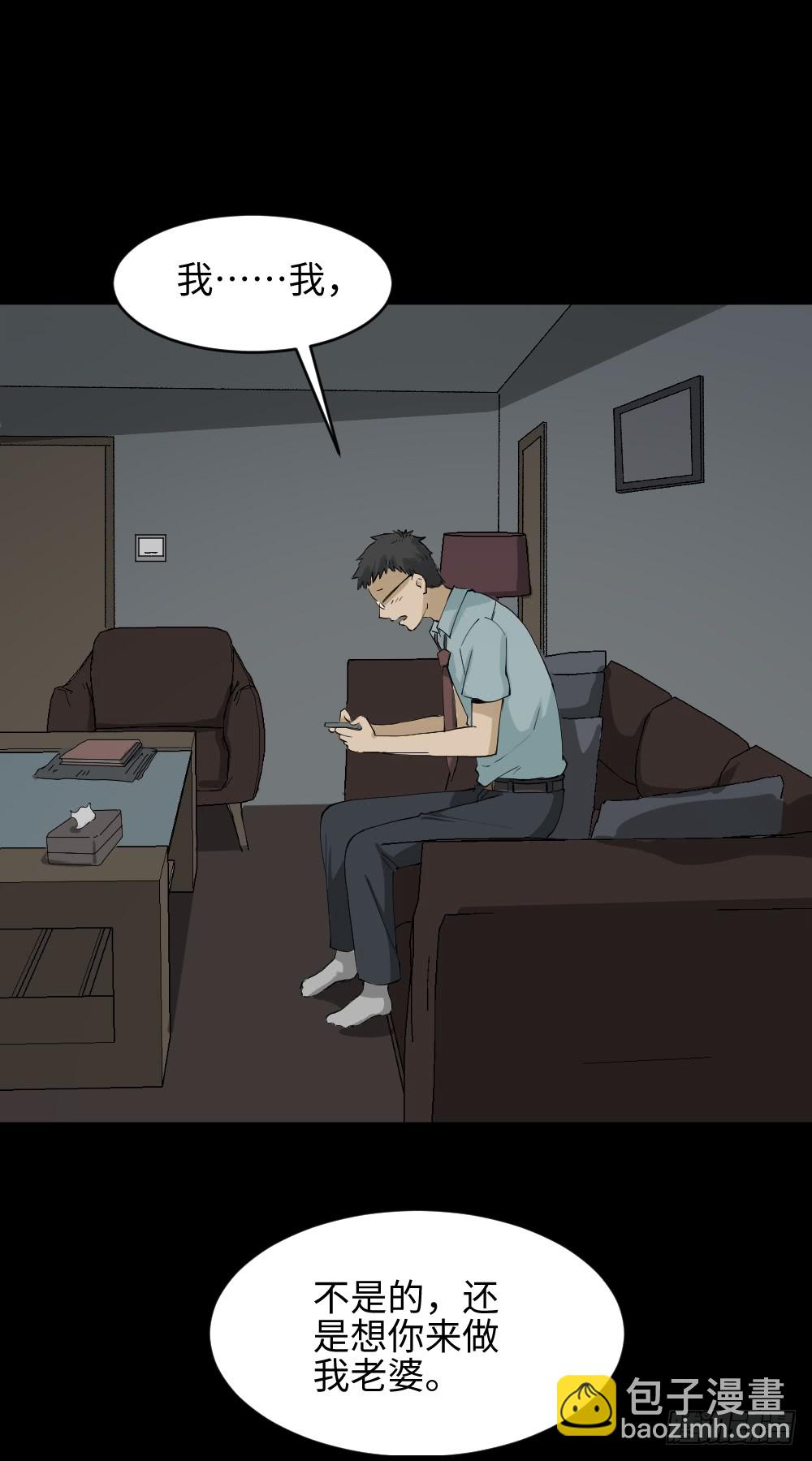 🍸怪奇笔记（怪奇脑洞集） 妻子养成游戏（2） 第42页