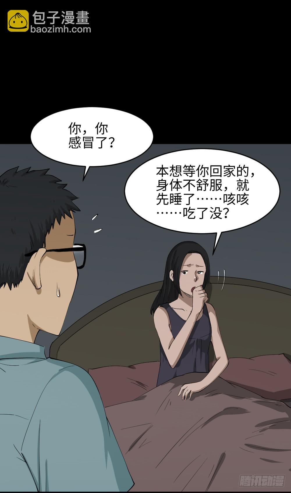 🍸怪奇笔记（怪奇脑洞集） 妻子养成游戏（2） 第46页