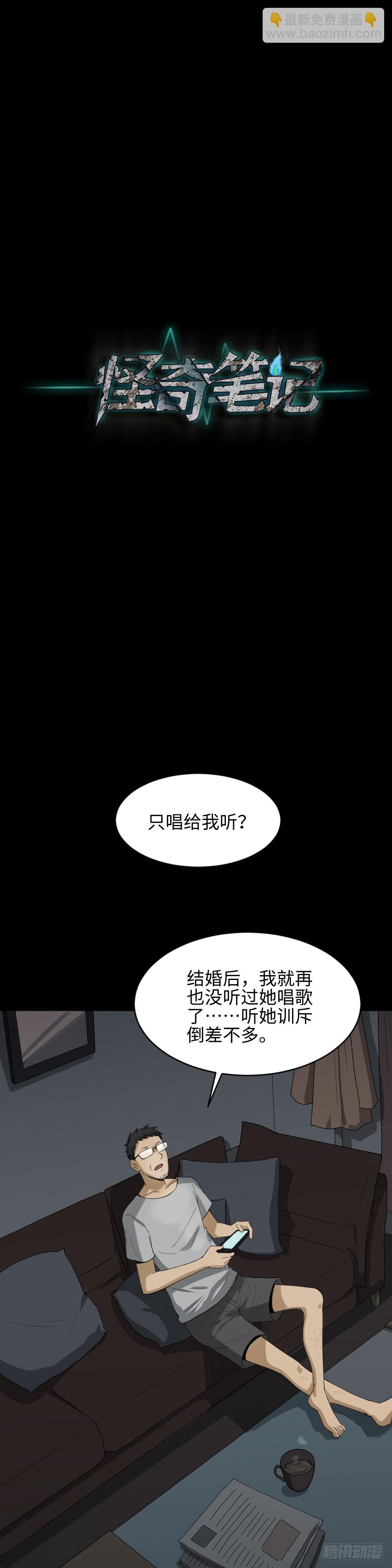 🍸怪奇笔记（怪奇脑洞集） 妻子养成游戏（2） 第5页