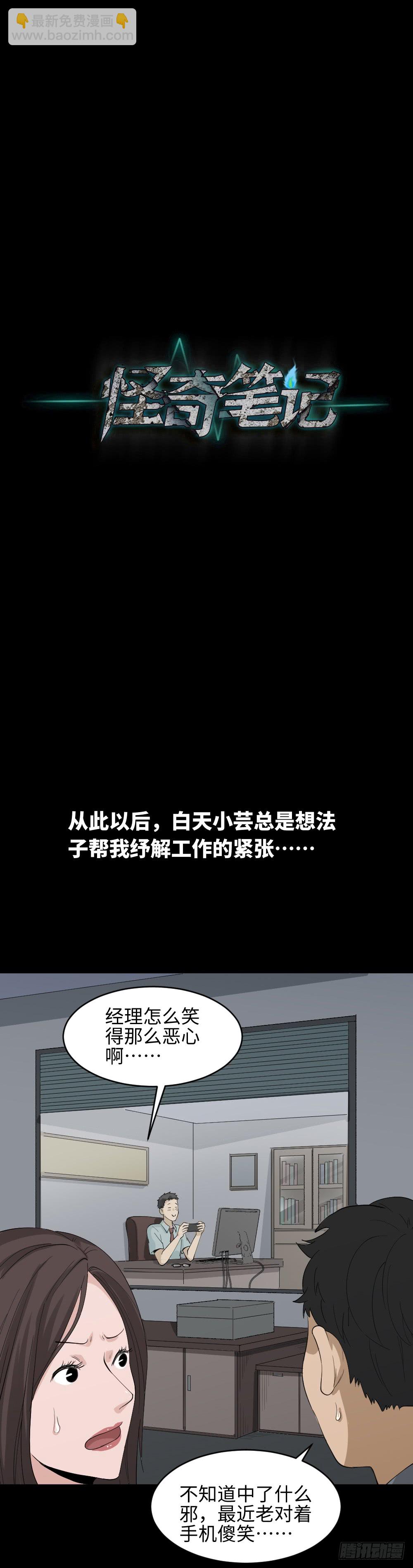 🍸怪奇笔记（怪奇脑洞集） 妻子养成游戏（2） 第8页