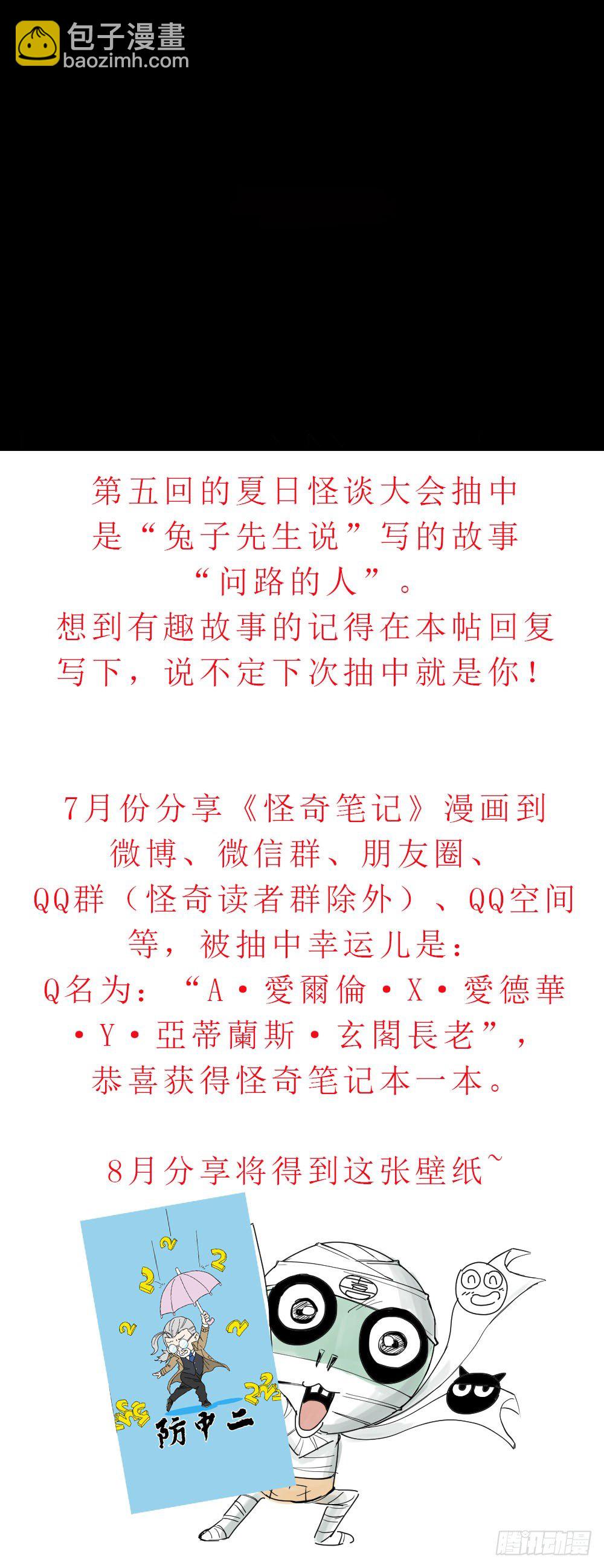 🍸怪奇笔记（怪奇脑洞集） 夏日怪谈——问路的人 第4页
