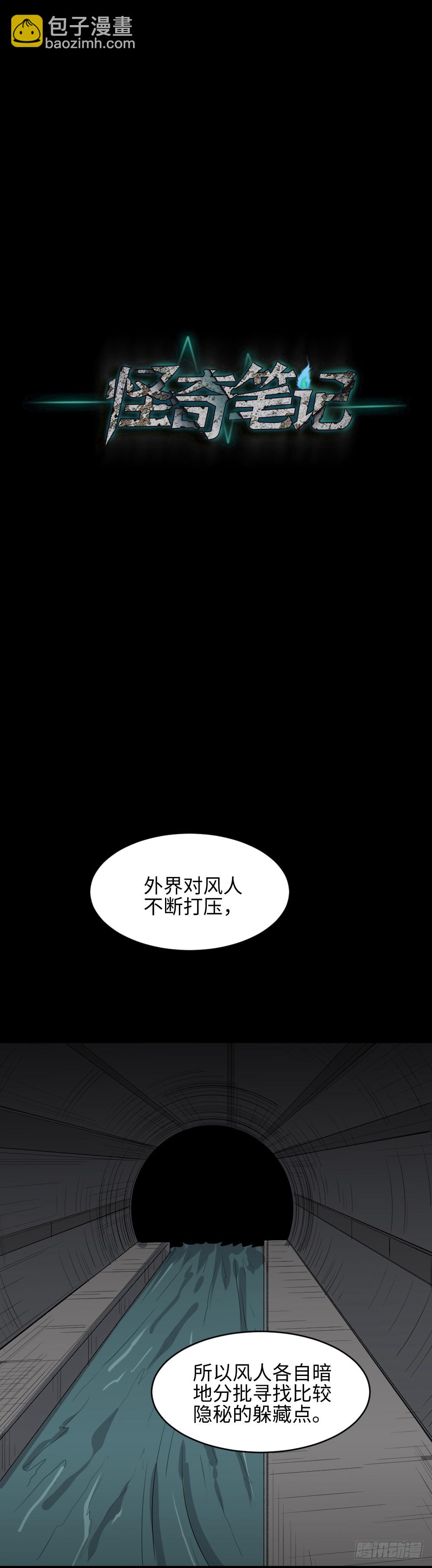 🍸怪奇笔记（怪奇脑洞集） 人头龙卷风（2） 第19页