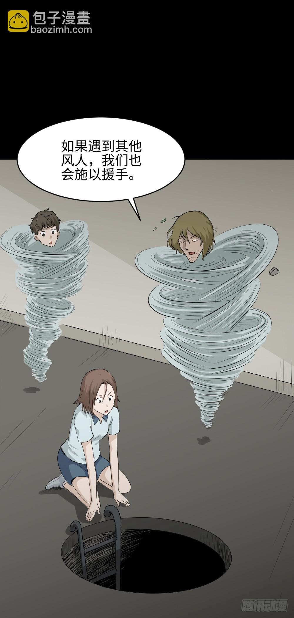 🍸怪奇笔记（怪奇脑洞集） 人头龙卷风（2） 第20页