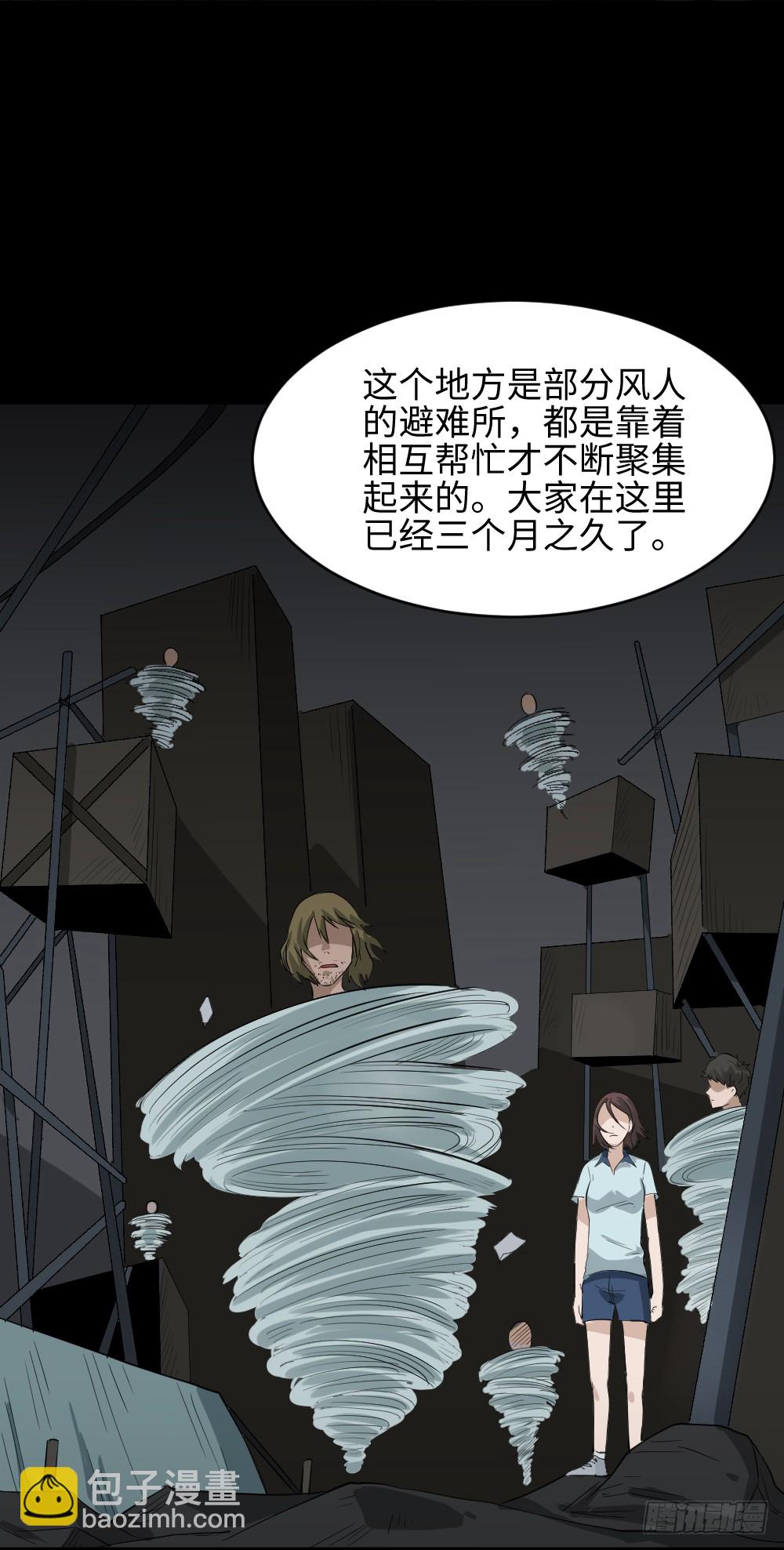 🍸怪奇笔记（怪奇脑洞集） 人头龙卷风（2） 第26页