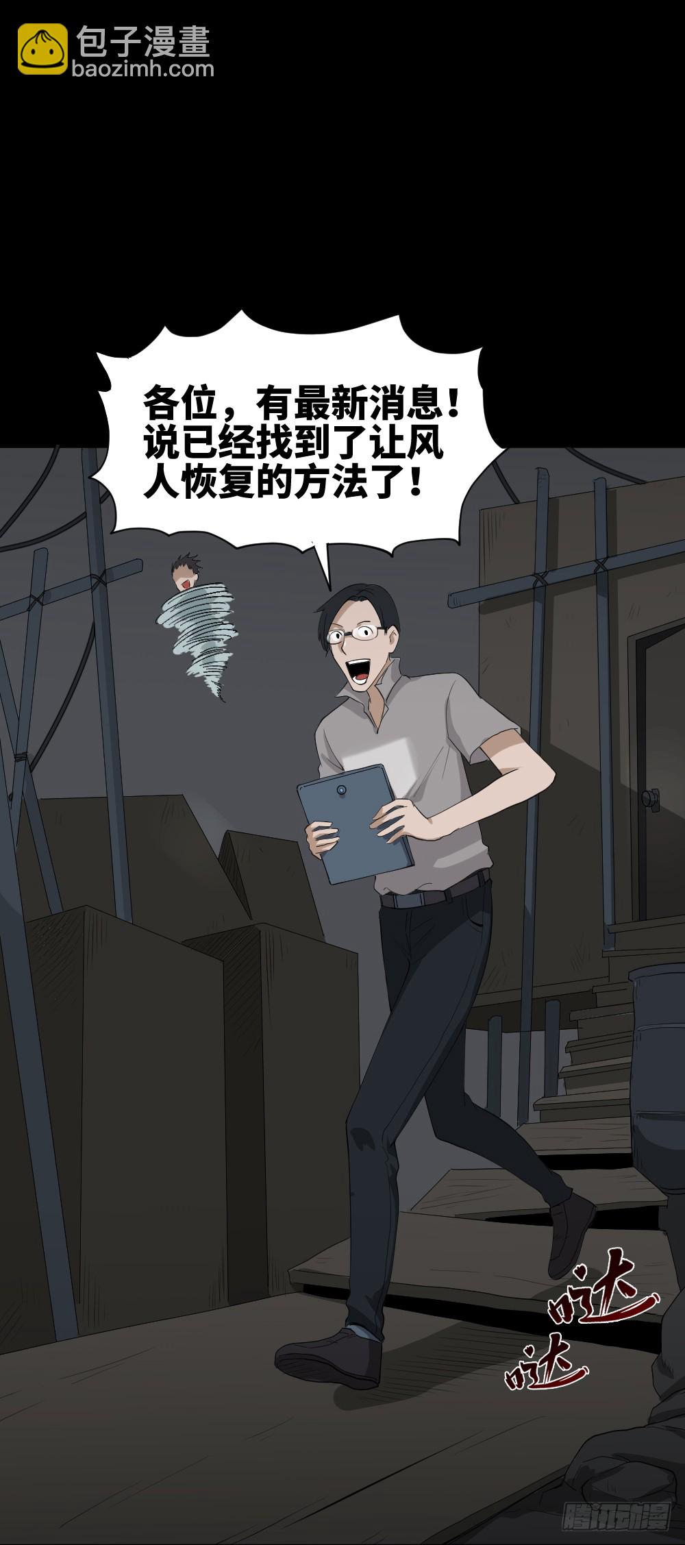 🍸怪奇笔记（怪奇脑洞集） 人头龙卷风（2） 第29页