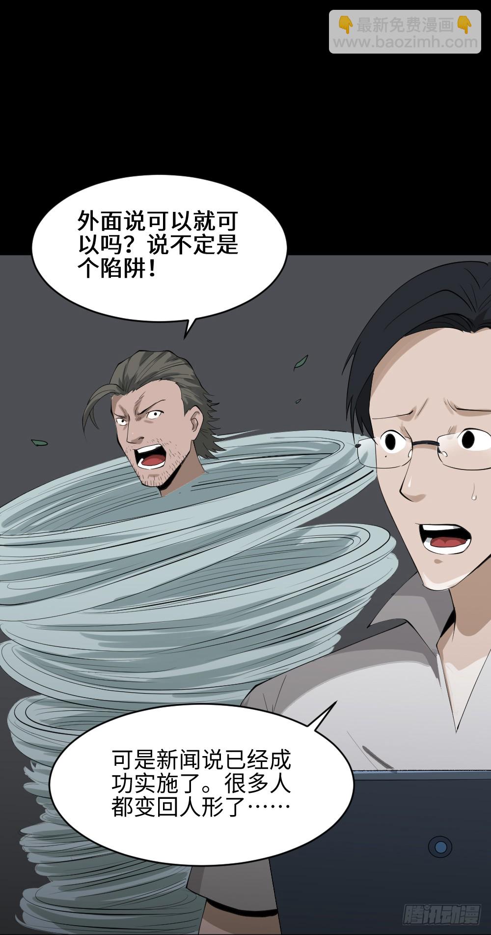 🍸怪奇笔记（怪奇脑洞集） 人头龙卷风（2） 第32页