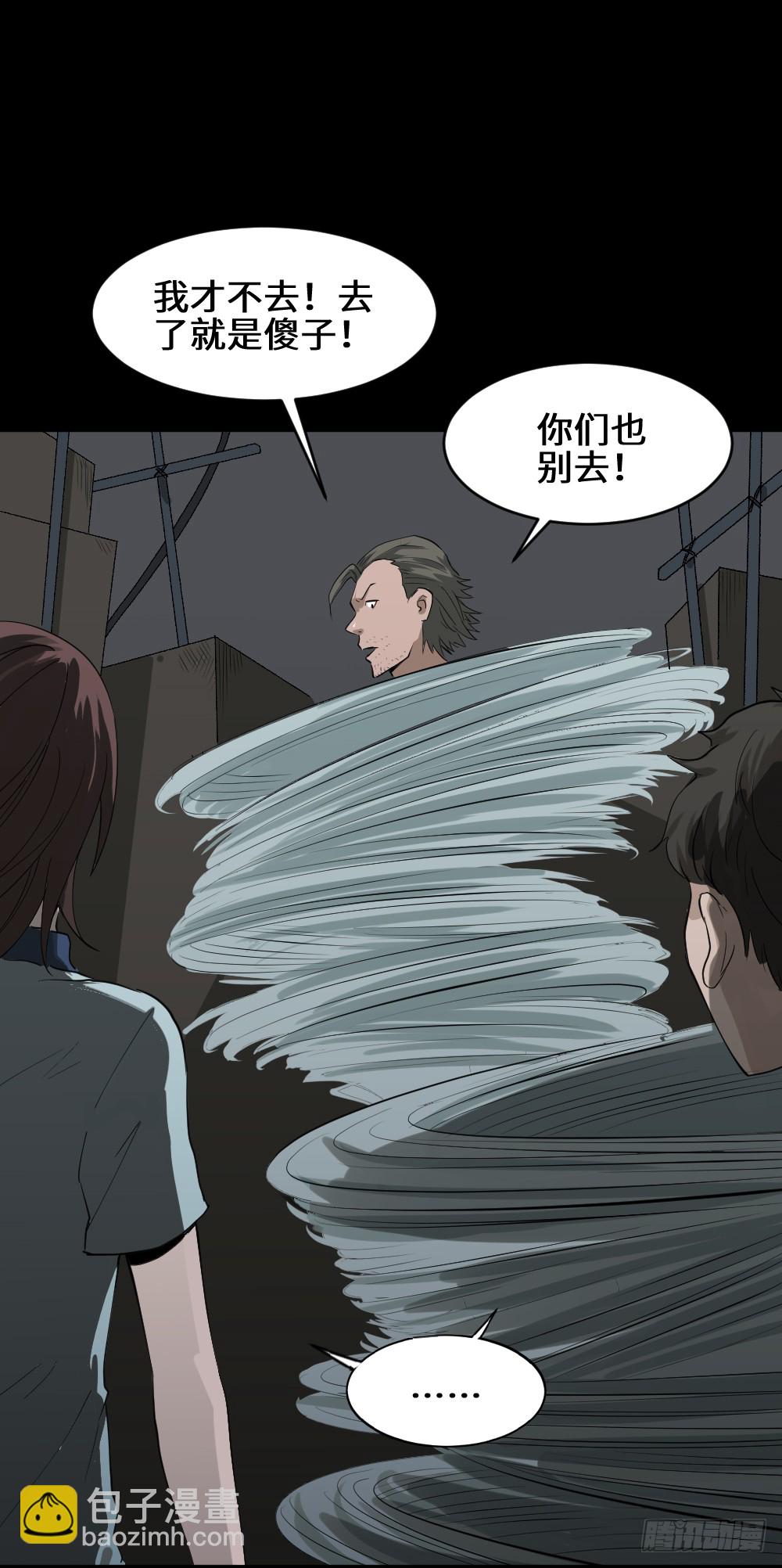 🍸怪奇笔记（怪奇脑洞集） 人头龙卷风（2） 第37页
