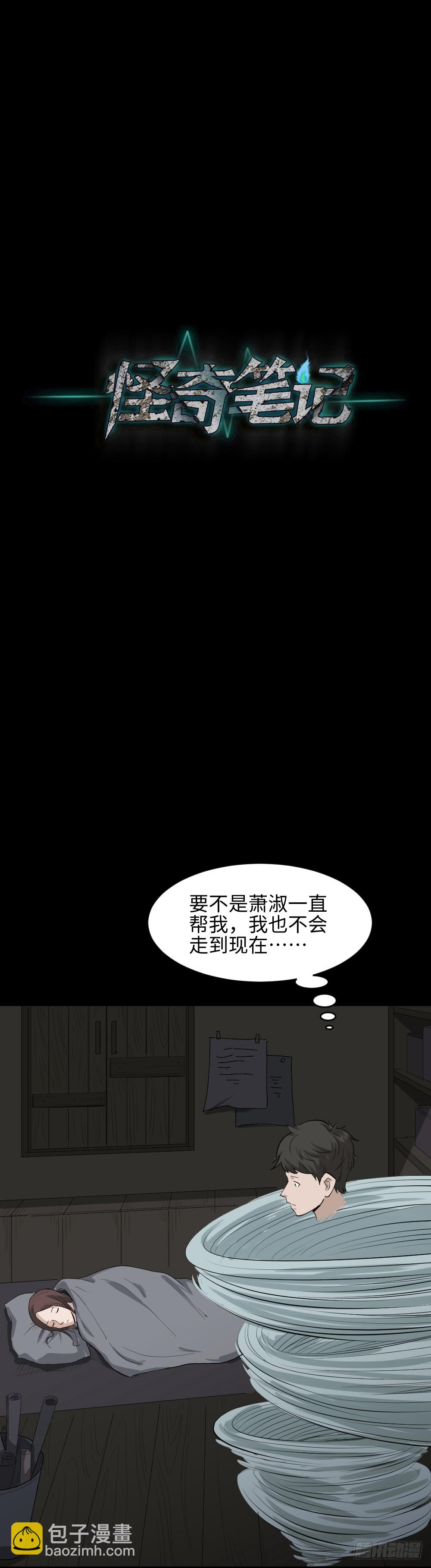 🍸怪奇笔记（怪奇脑洞集） 人头龙卷风（2） 第38页