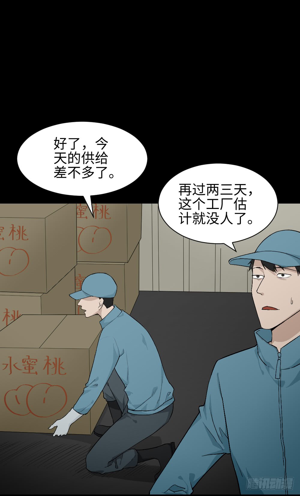 🍸怪奇笔记（怪奇脑洞集） 人头龙卷风（4） 第2页