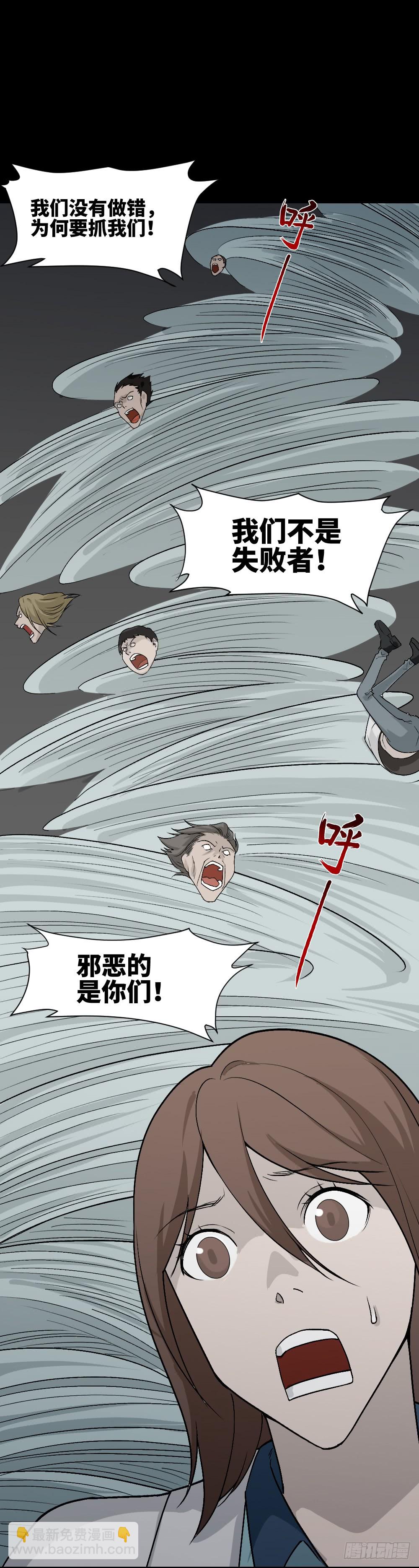 🍸怪奇笔记（怪奇脑洞集） 人头龙卷风（4） 第24页