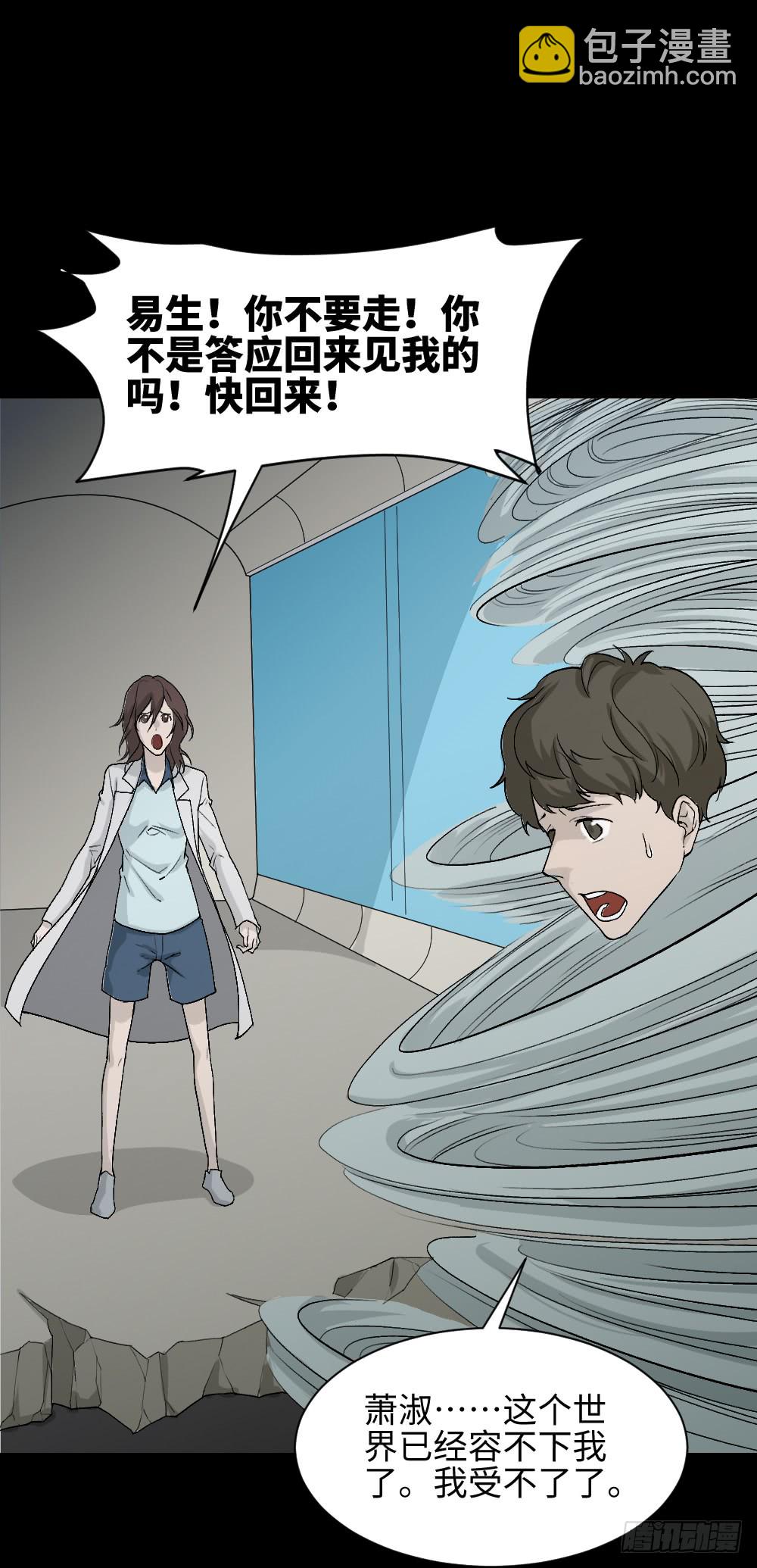 🍸怪奇笔记（怪奇脑洞集） 人头龙卷风（4） 第29页