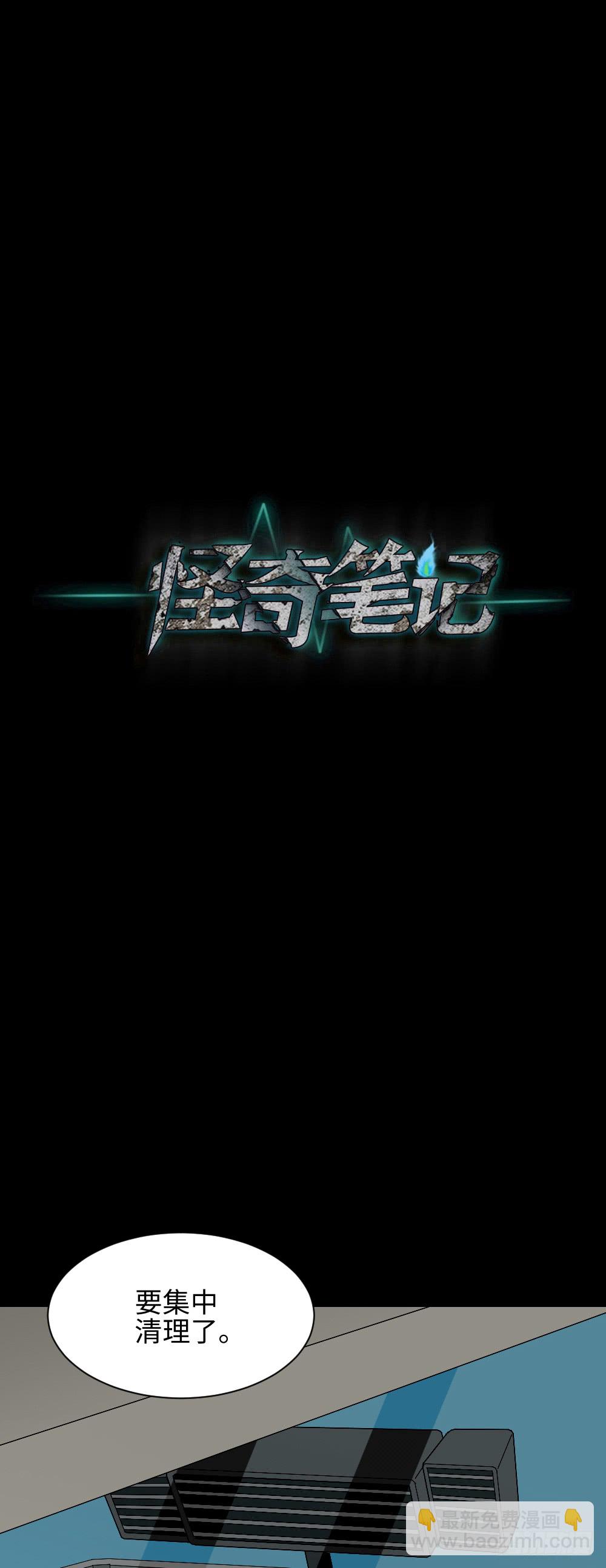 🍸怪奇笔记（怪奇脑洞集） 人头龙卷风（4） 第8页