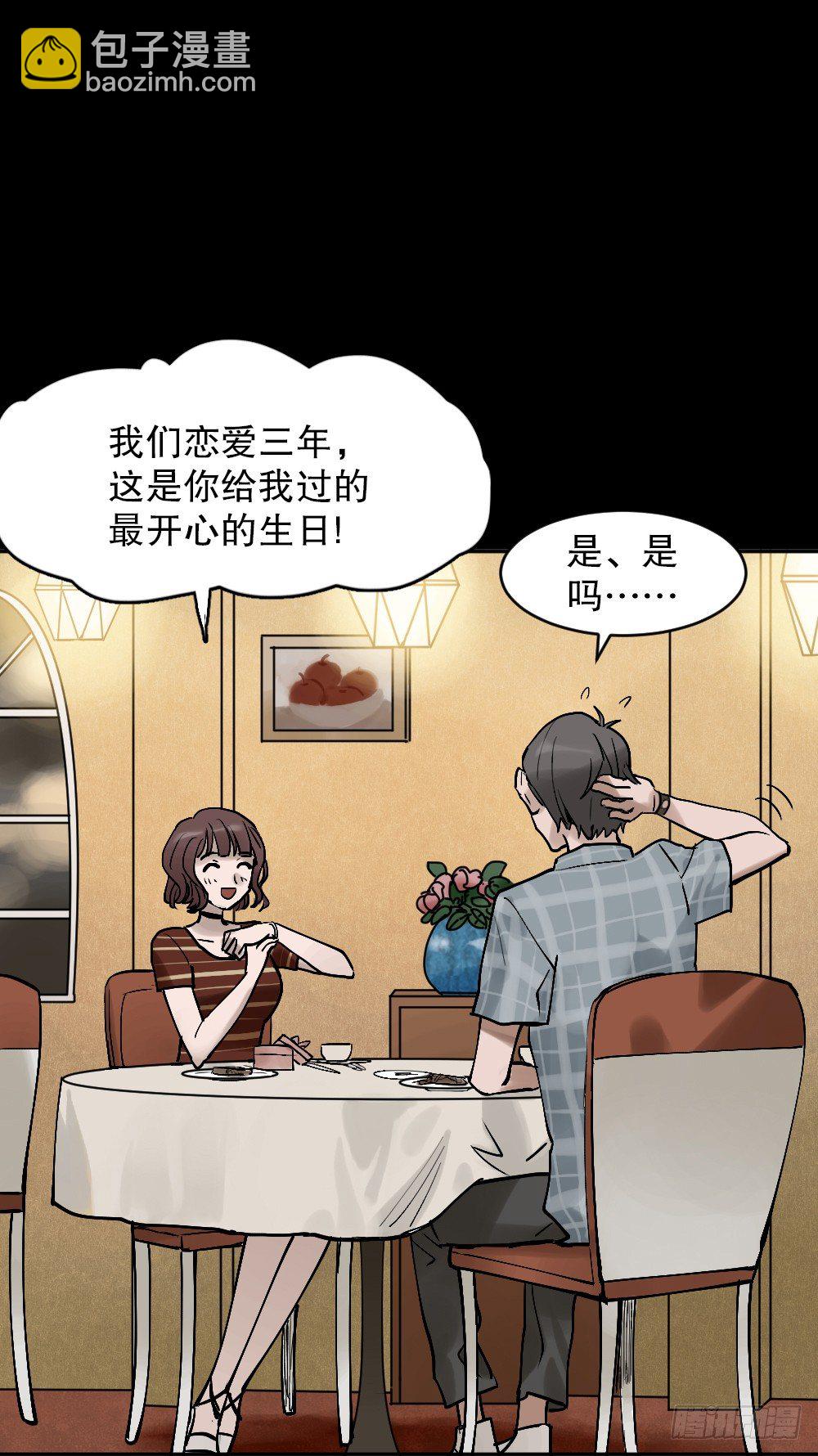 🍸怪奇笔记（怪奇脑洞集） X手机（2） 第10页