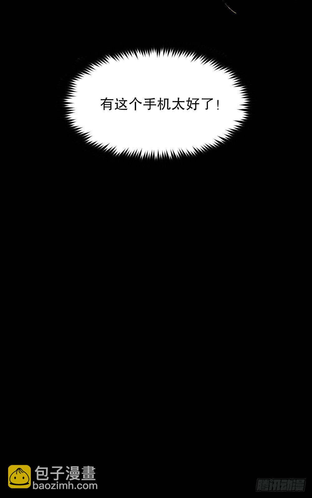 🍸怪奇笔记（怪奇脑洞集） X手机（2） 第14页