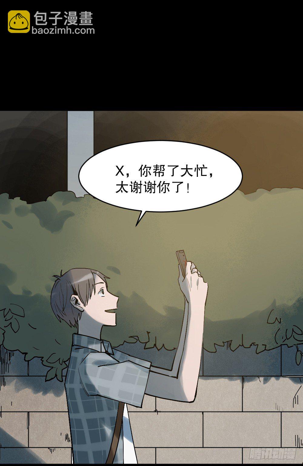 🍸怪奇笔记（怪奇脑洞集） X手机（2） 第17页
