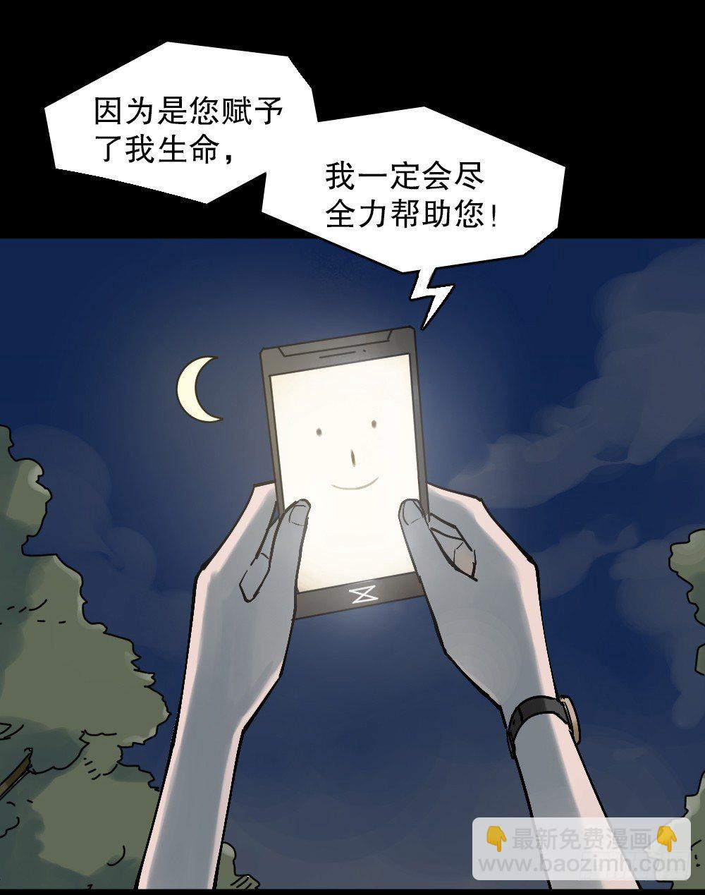 🍸怪奇笔记（怪奇脑洞集） X手机（2） 第18页