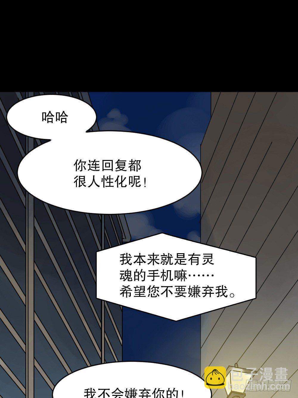 🍸怪奇笔记（怪奇脑洞集） X手机（2） 第19页