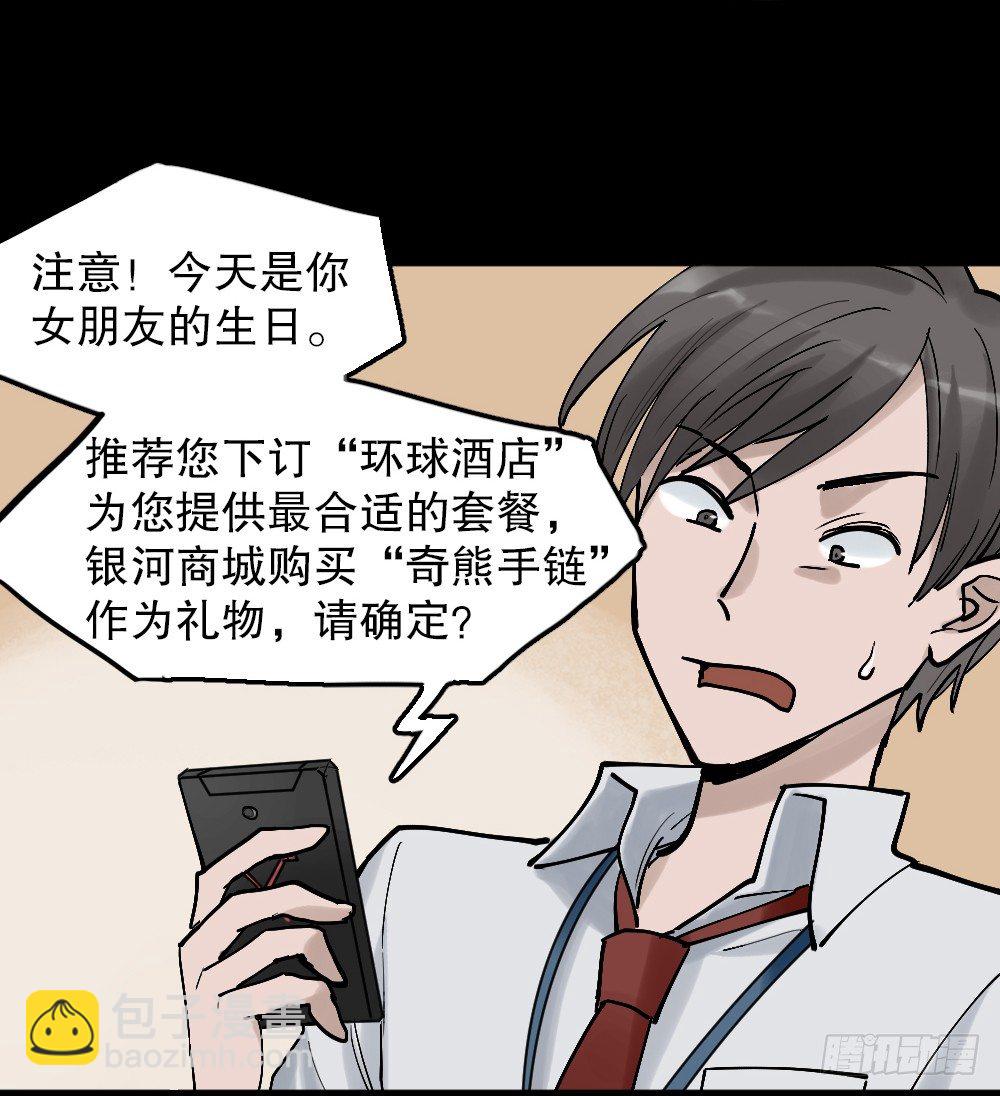 🍸怪奇笔记（怪奇脑洞集） X手机（2） 第3页