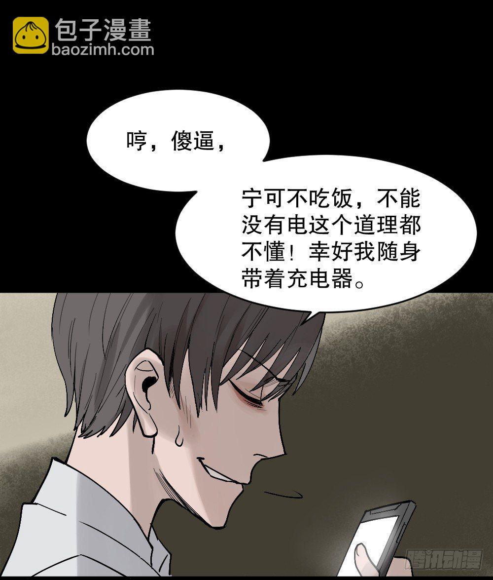 🍸怪奇笔记（怪奇脑洞集） X手机（2） 第34页