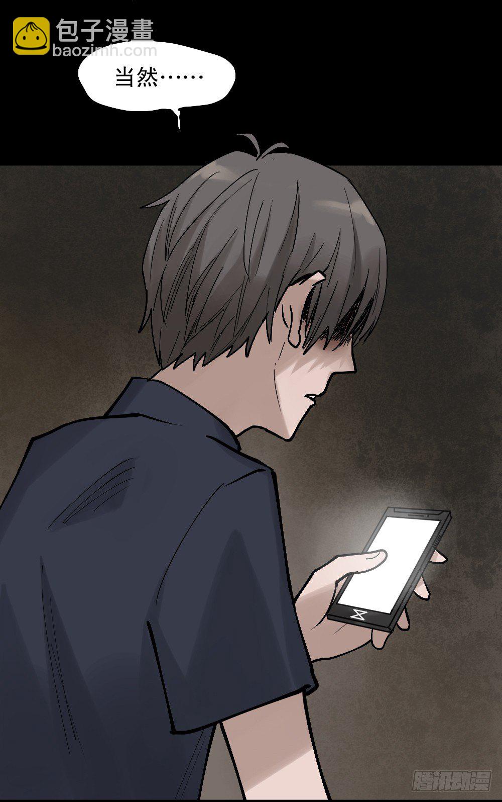 🍸怪奇笔记（怪奇脑洞集） X手机（2） 第49页