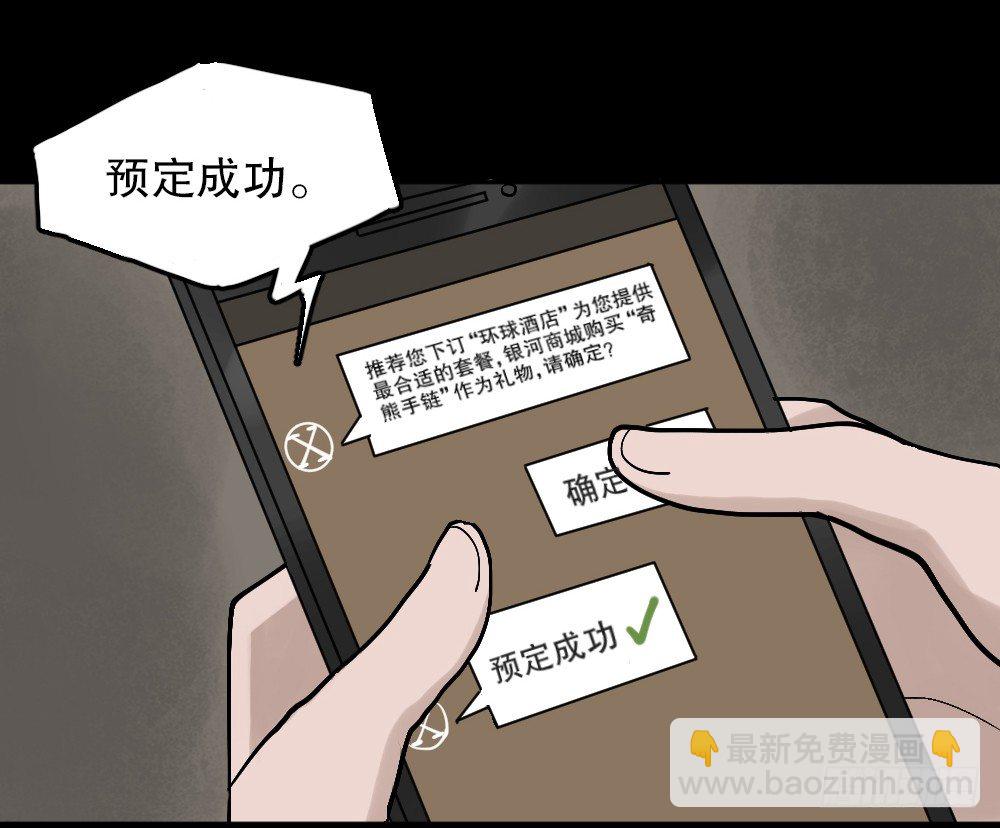 🍸怪奇笔记（怪奇脑洞集） X手机（2） 第5页