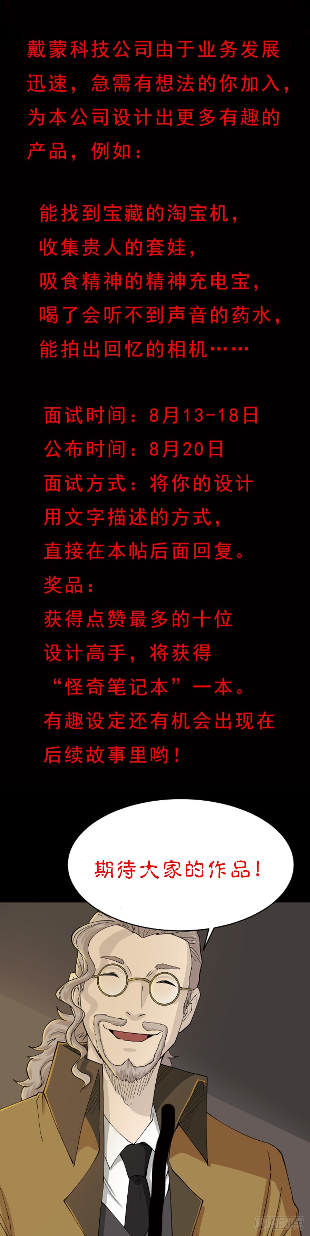 🍸怪奇笔记（怪奇脑洞集） 帮戴蒙招设计师 第2页