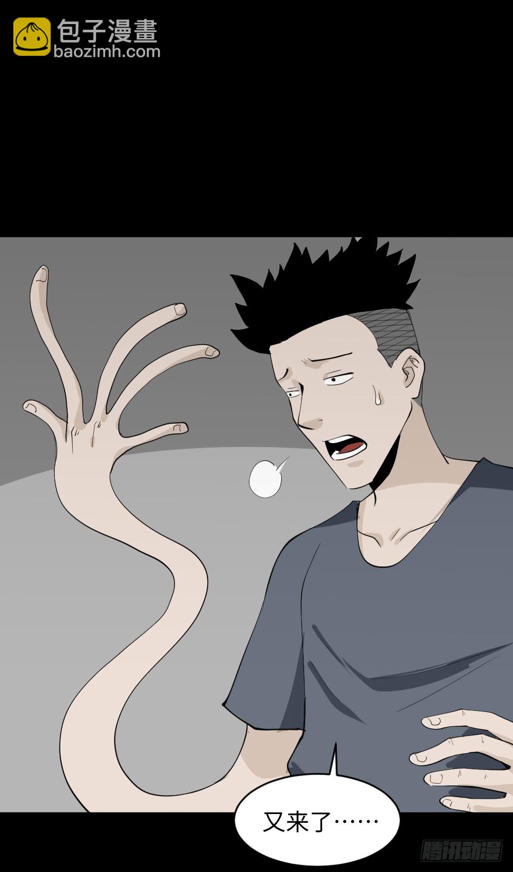 🍸怪奇笔记（怪奇脑洞集） 食梦（1） 第10页