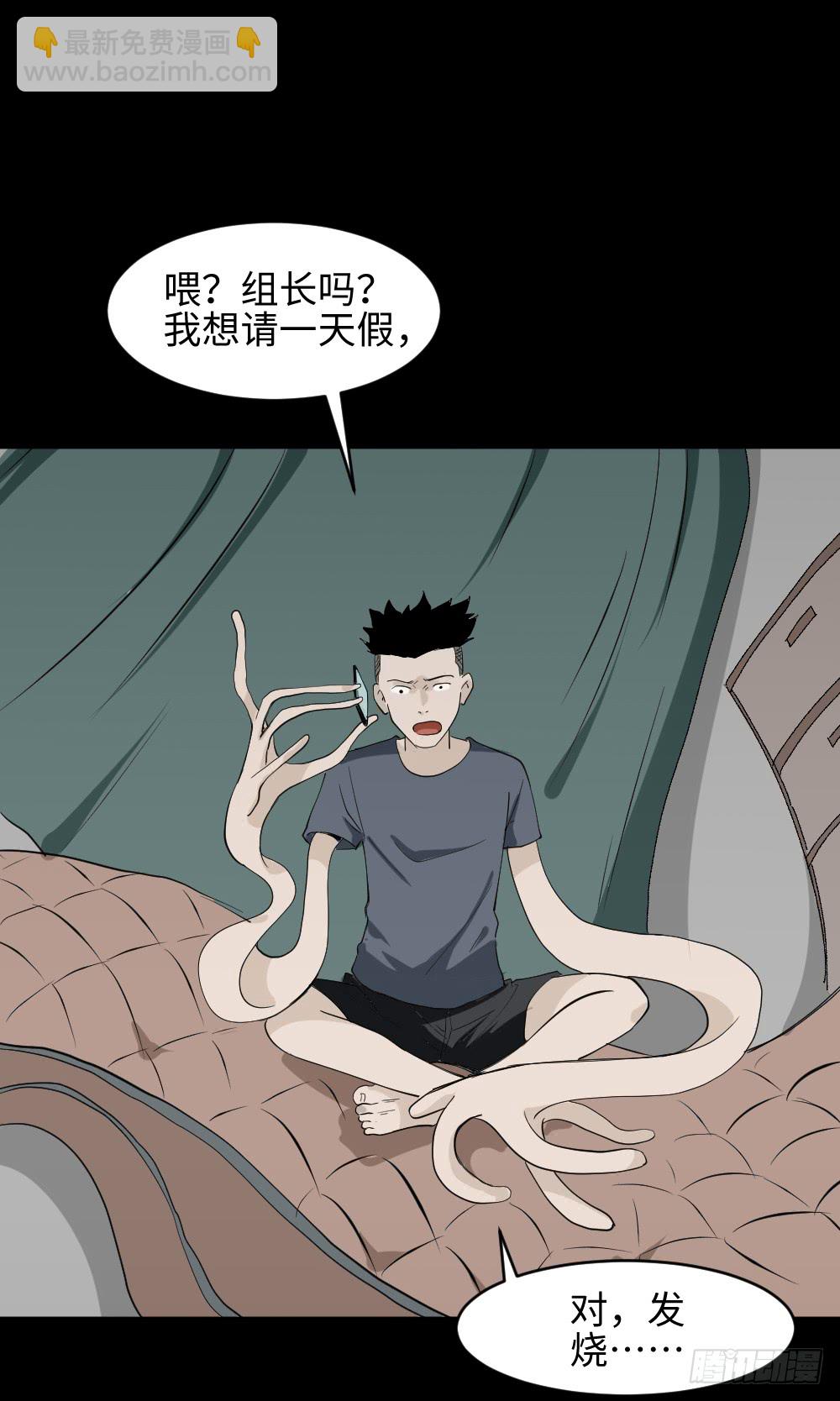 🍸怪奇笔记（怪奇脑洞集） 食梦（1） 第11页