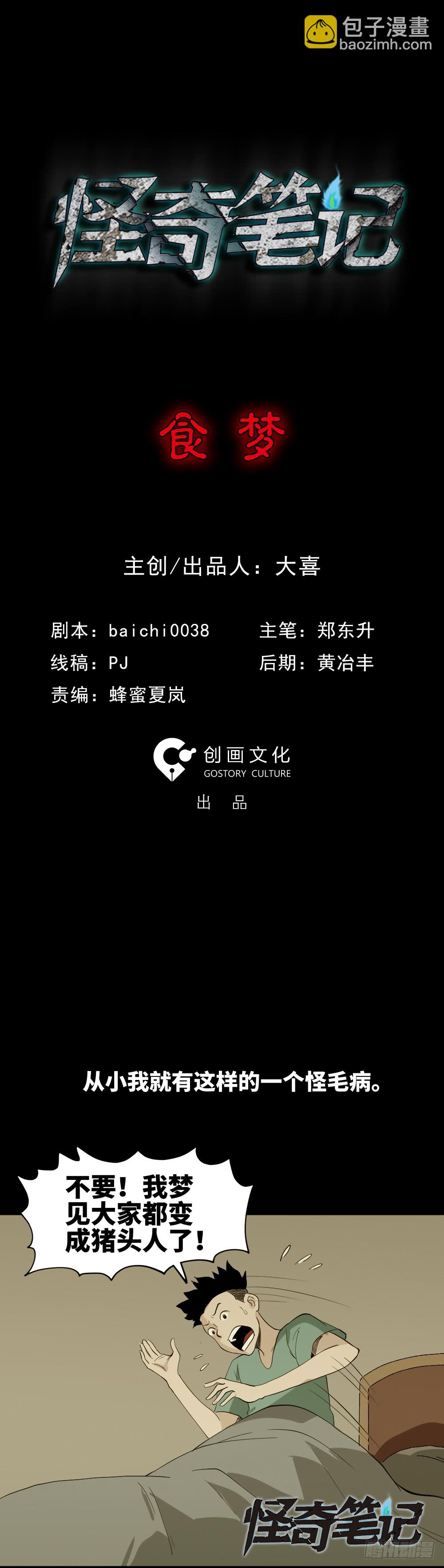 🍸怪奇笔记（怪奇脑洞集） 食梦（1） 第13页