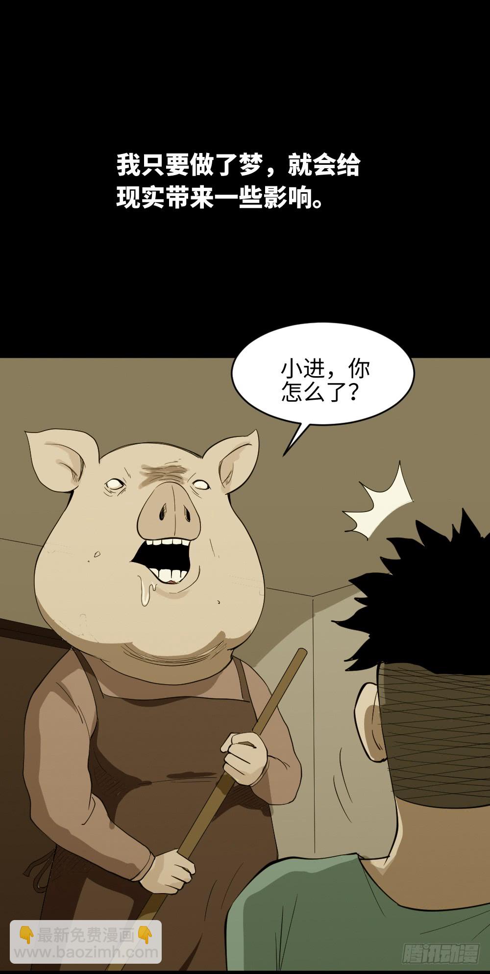 🍸怪奇笔记（怪奇脑洞集） 食梦（1） 第14页