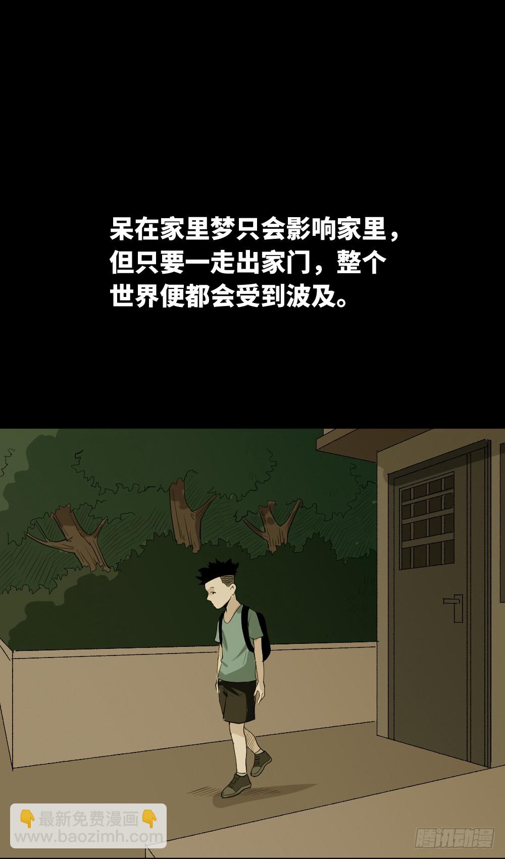🍸怪奇笔记（怪奇脑洞集） 食梦（1） 第15页