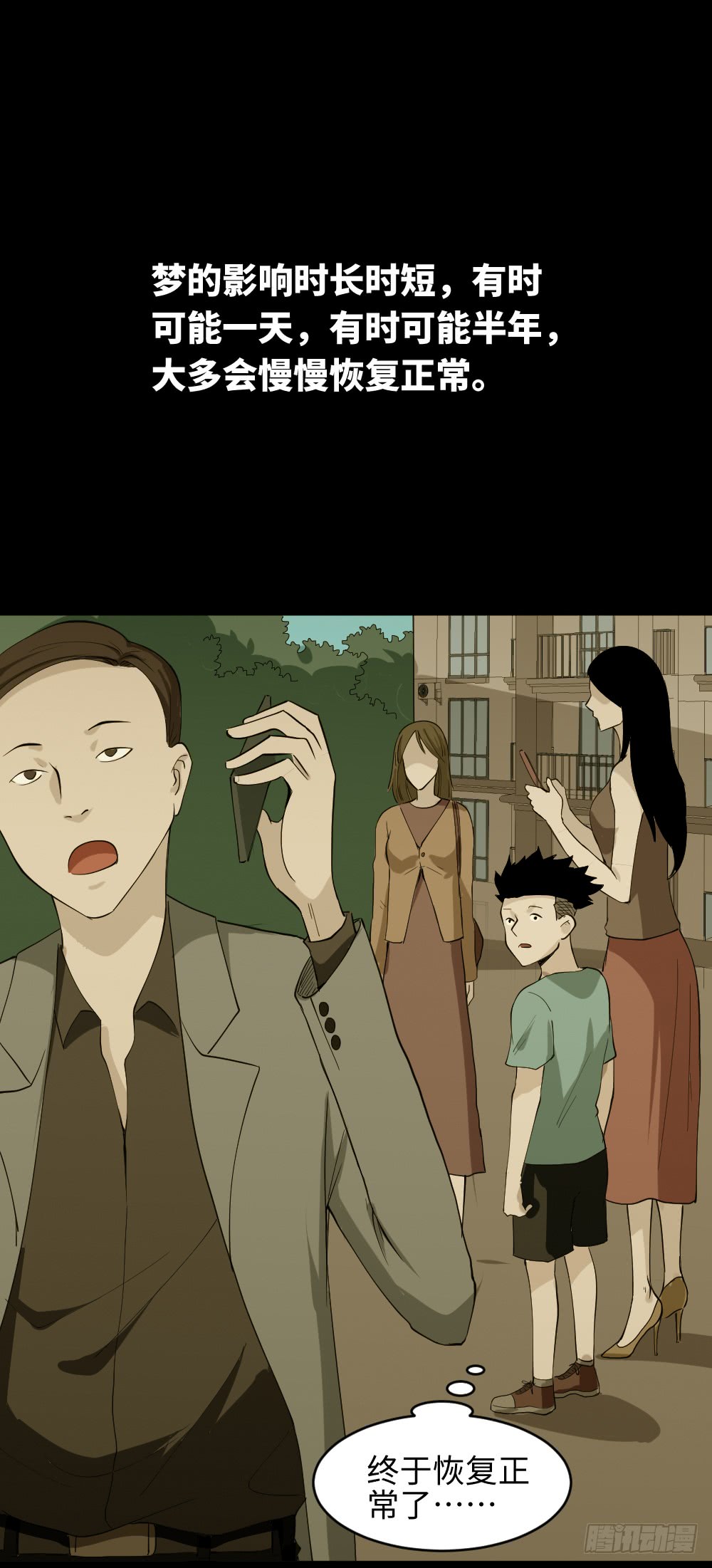 🍸怪奇笔记（怪奇脑洞集） 食梦（1） 第17页