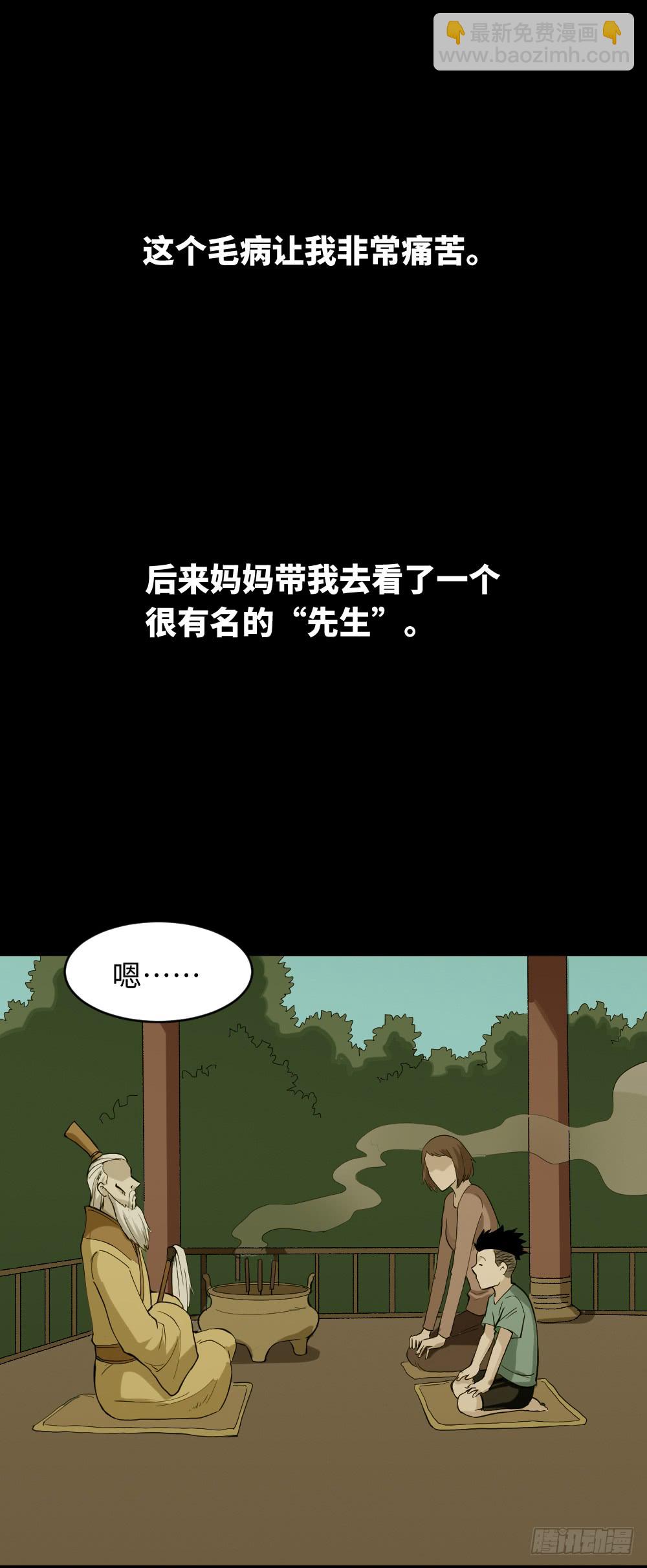 🍸怪奇笔记（怪奇脑洞集） 食梦（1） 第18页
