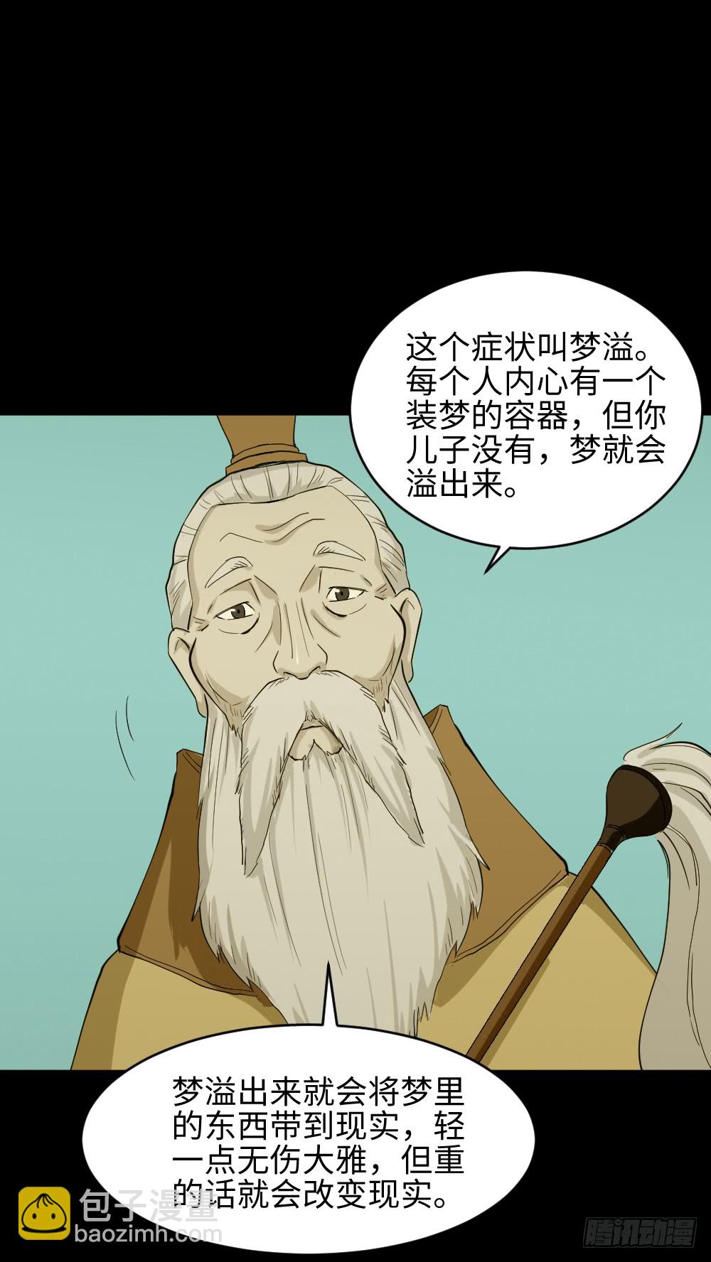 🍸怪奇笔记（怪奇脑洞集） 食梦（1） 第19页