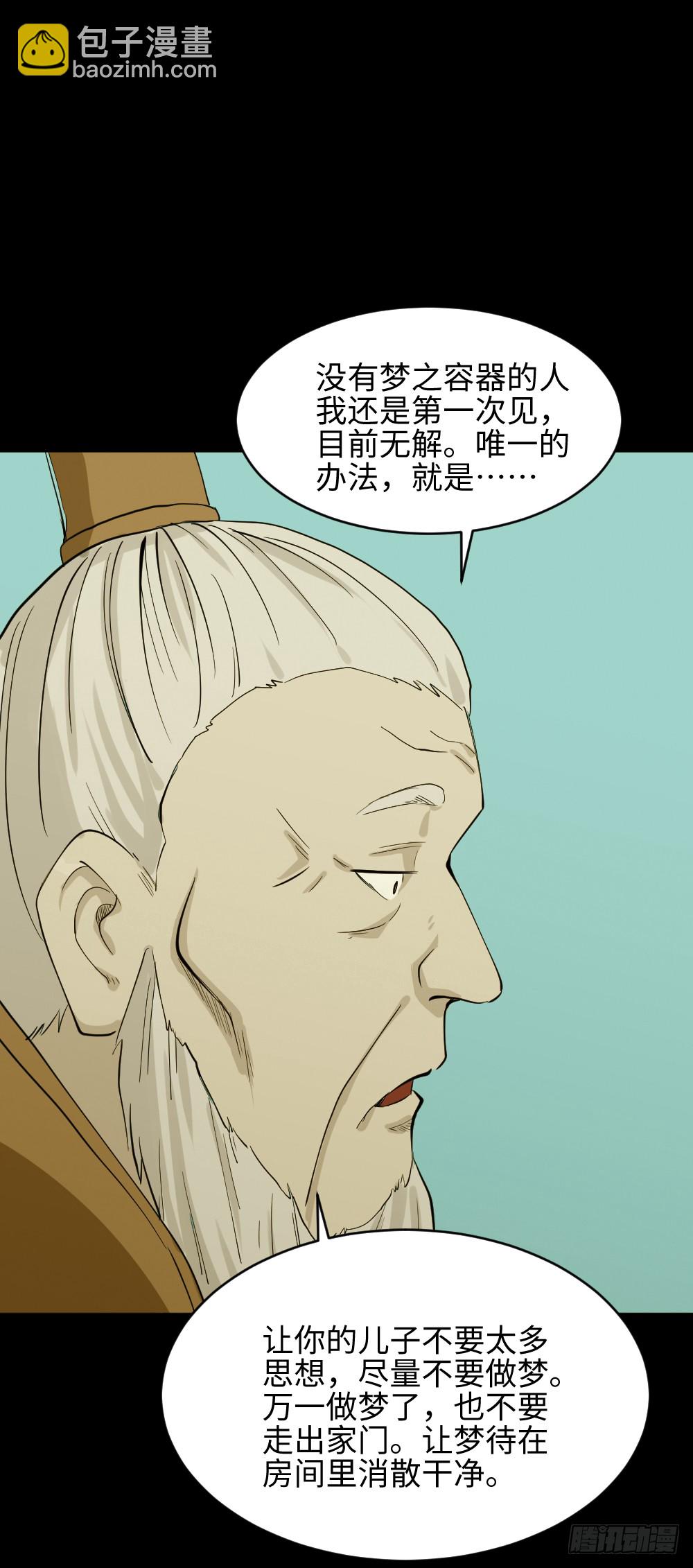 🍸怪奇笔记（怪奇脑洞集） 食梦（1） 第21页