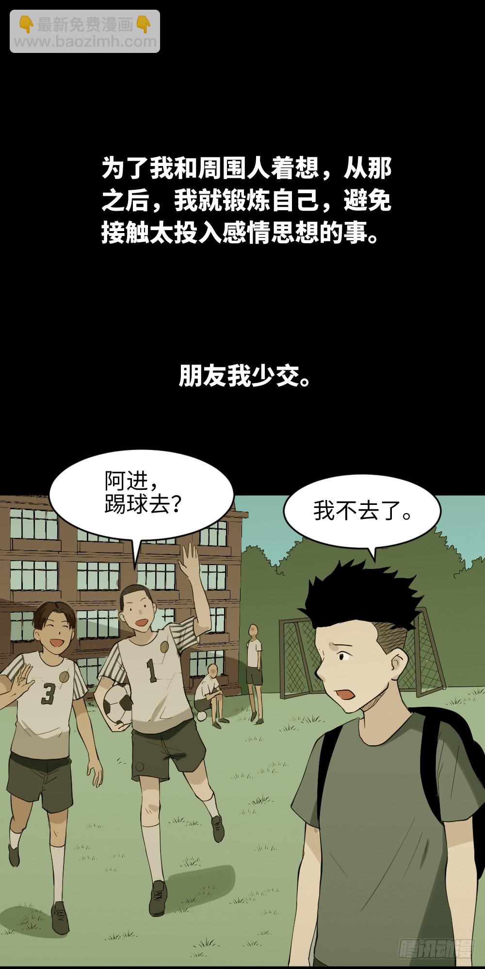 🍸怪奇笔记（怪奇脑洞集） 食梦（1） 第23页