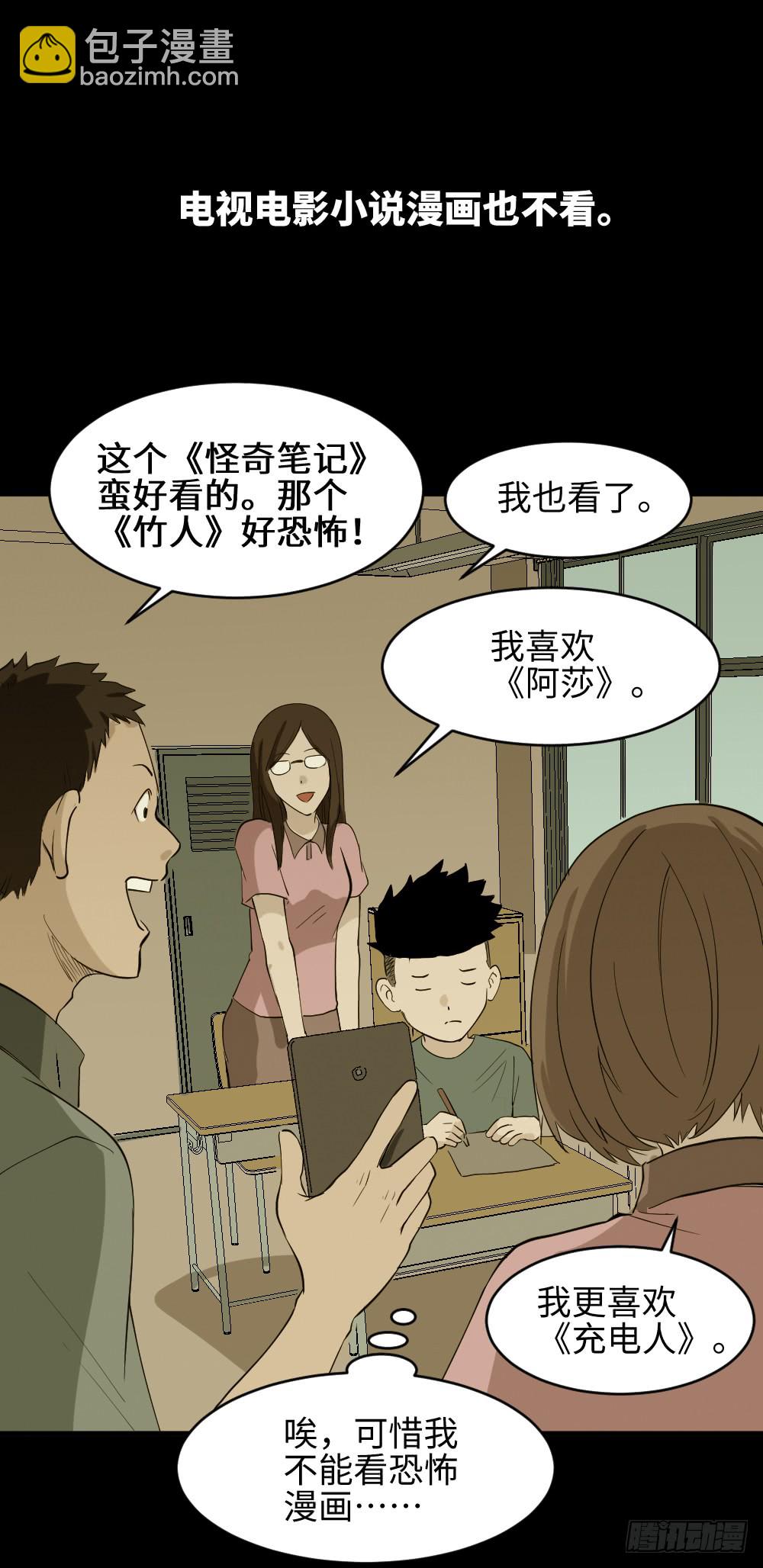 🍸怪奇笔记（怪奇脑洞集） 食梦（1） 第24页